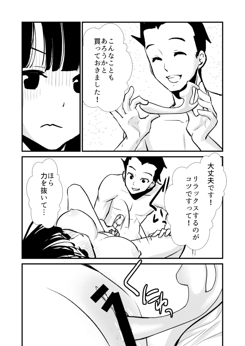 性無知さんに痴●体験聞いたら俺も過ちを犯してしまった - page35