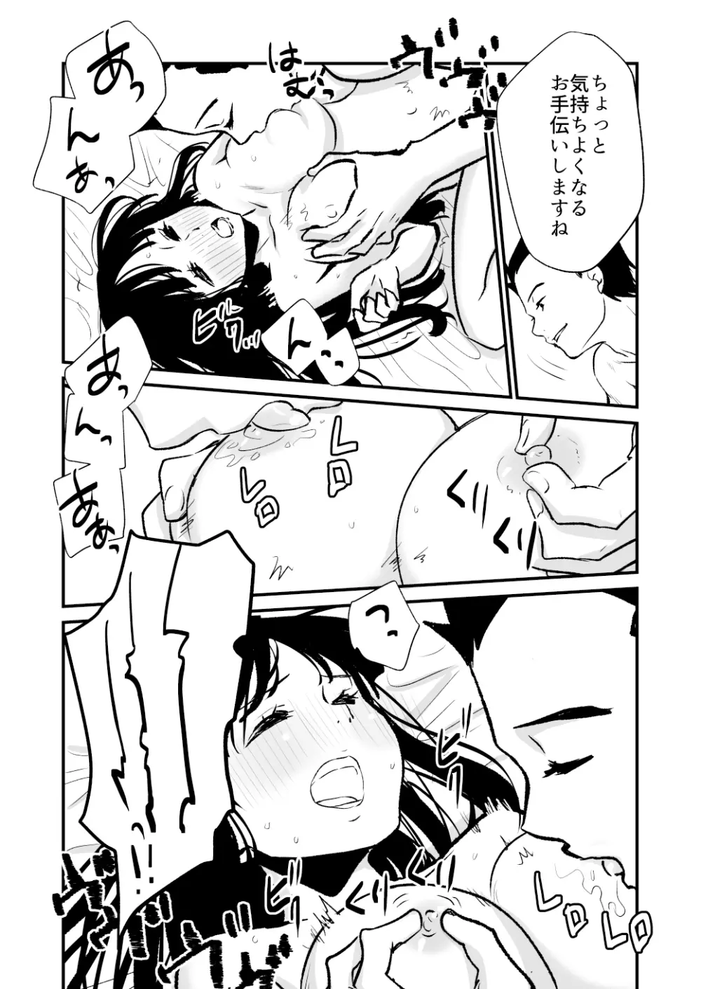 性無知さんに痴●体験聞いたら俺も過ちを犯してしまった - page37