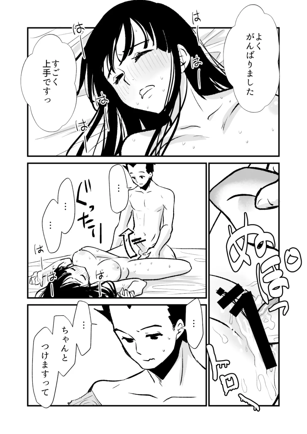 性無知さんに痴●体験聞いたら俺も過ちを犯してしまった - page38