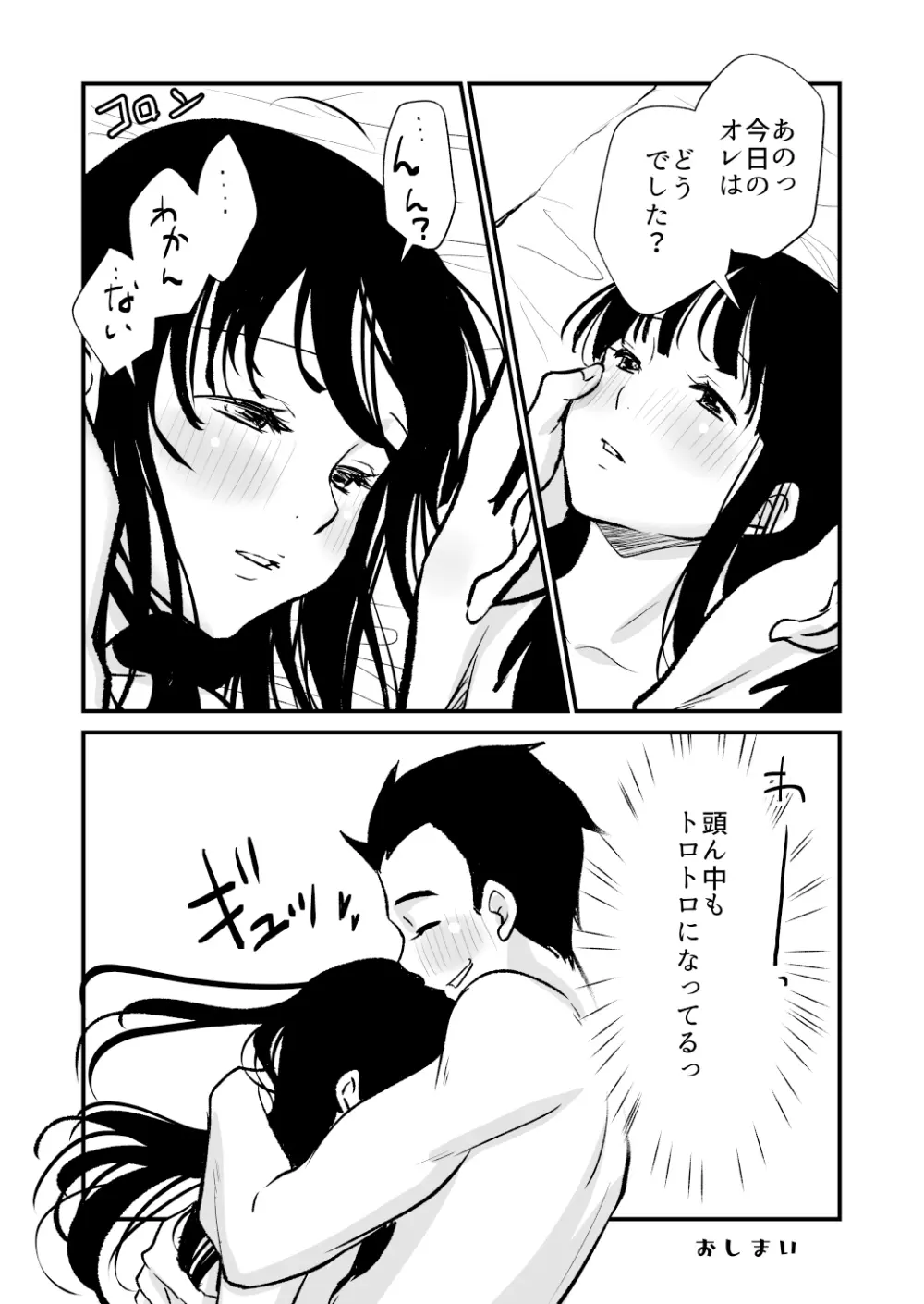 性無知さんに痴●体験聞いたら俺も過ちを犯してしまった - page42