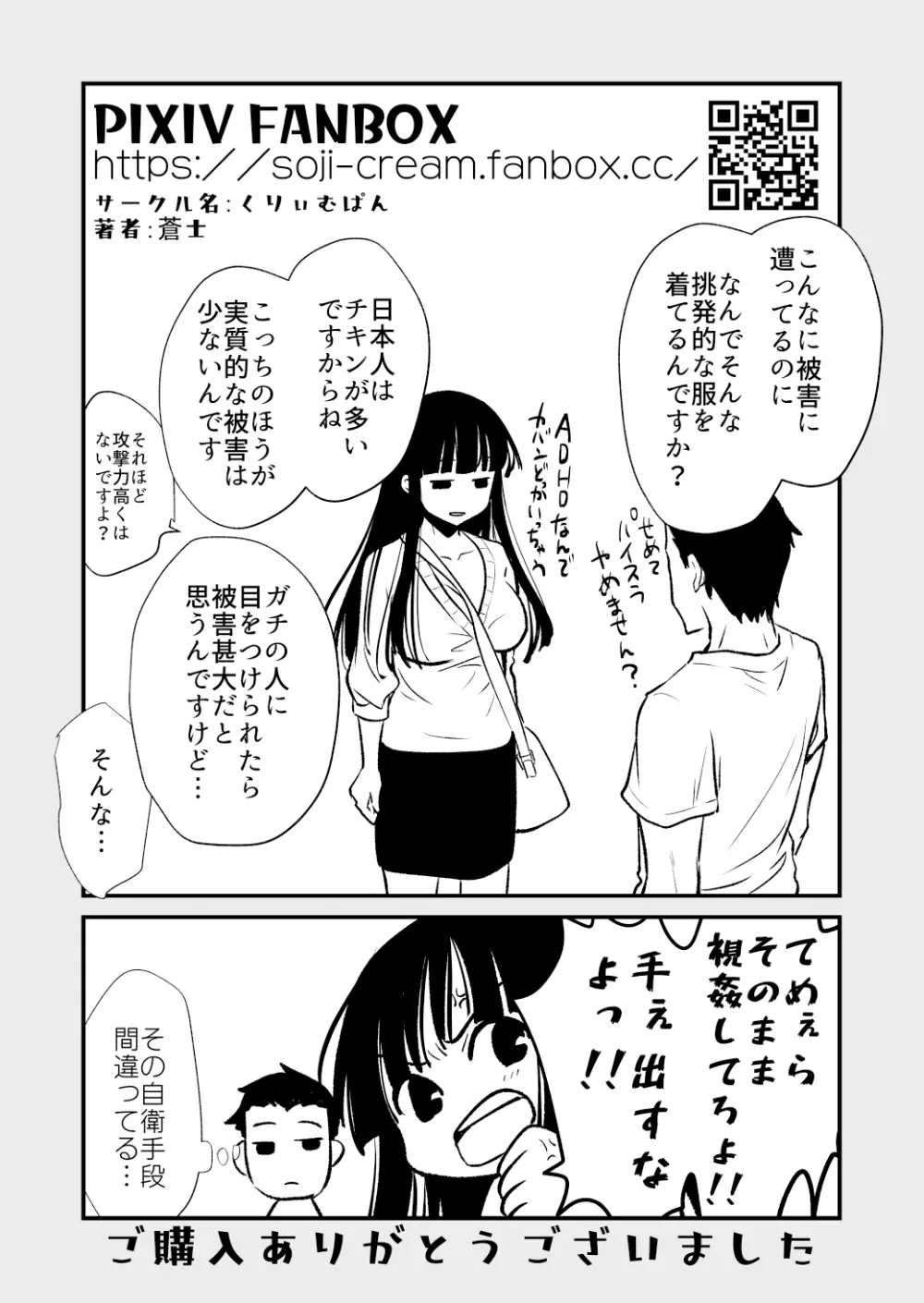 性無知さんに痴●体験聞いたら俺も過ちを犯してしまった - page44
