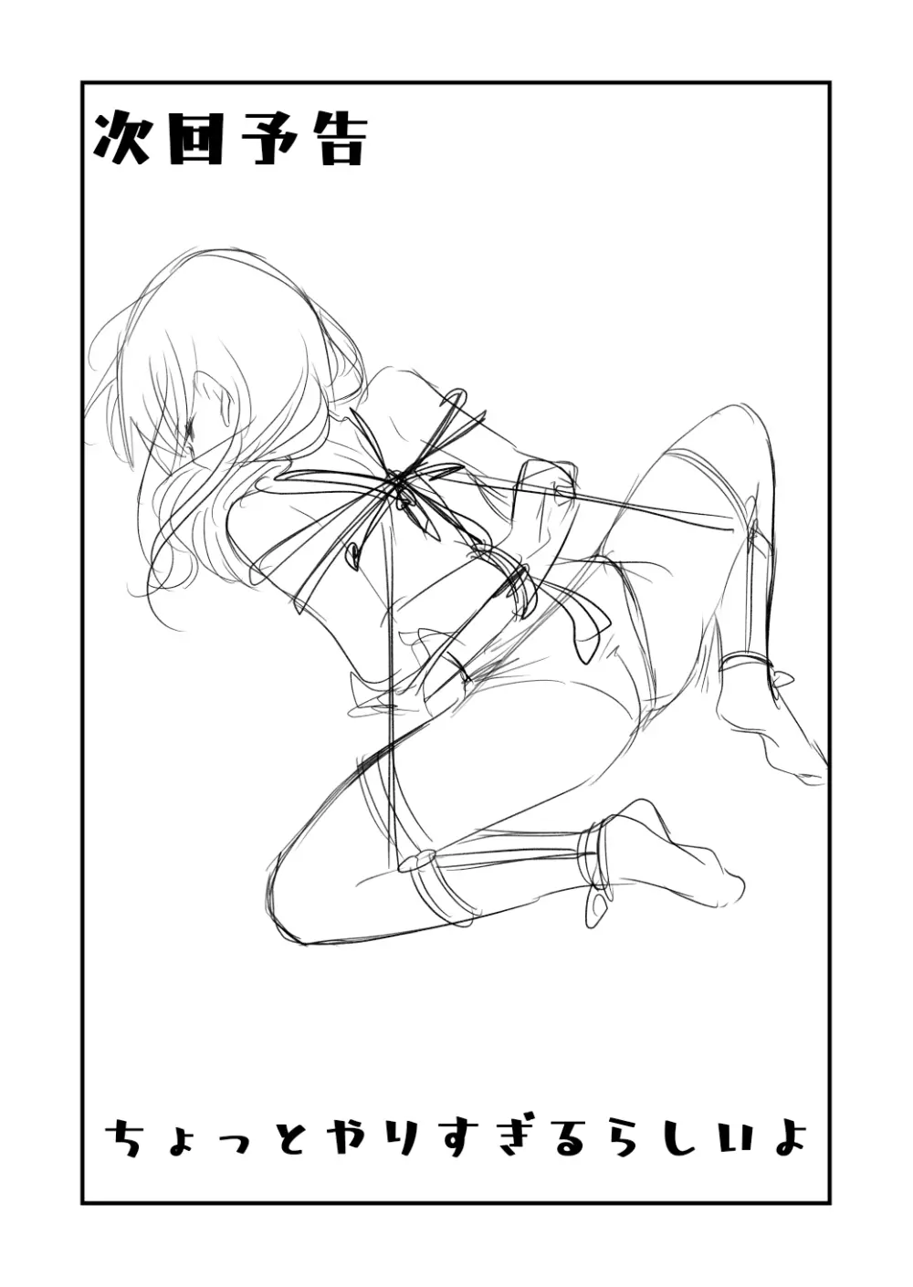 性無知さんに痴●体験聞いたら俺も過ちを犯してしまった - page45