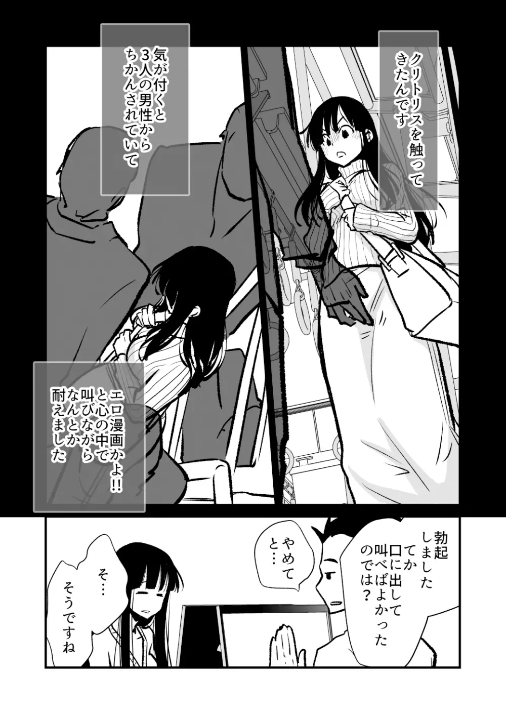 性無知さんに痴●体験聞いたら俺も過ちを犯してしまった - page5