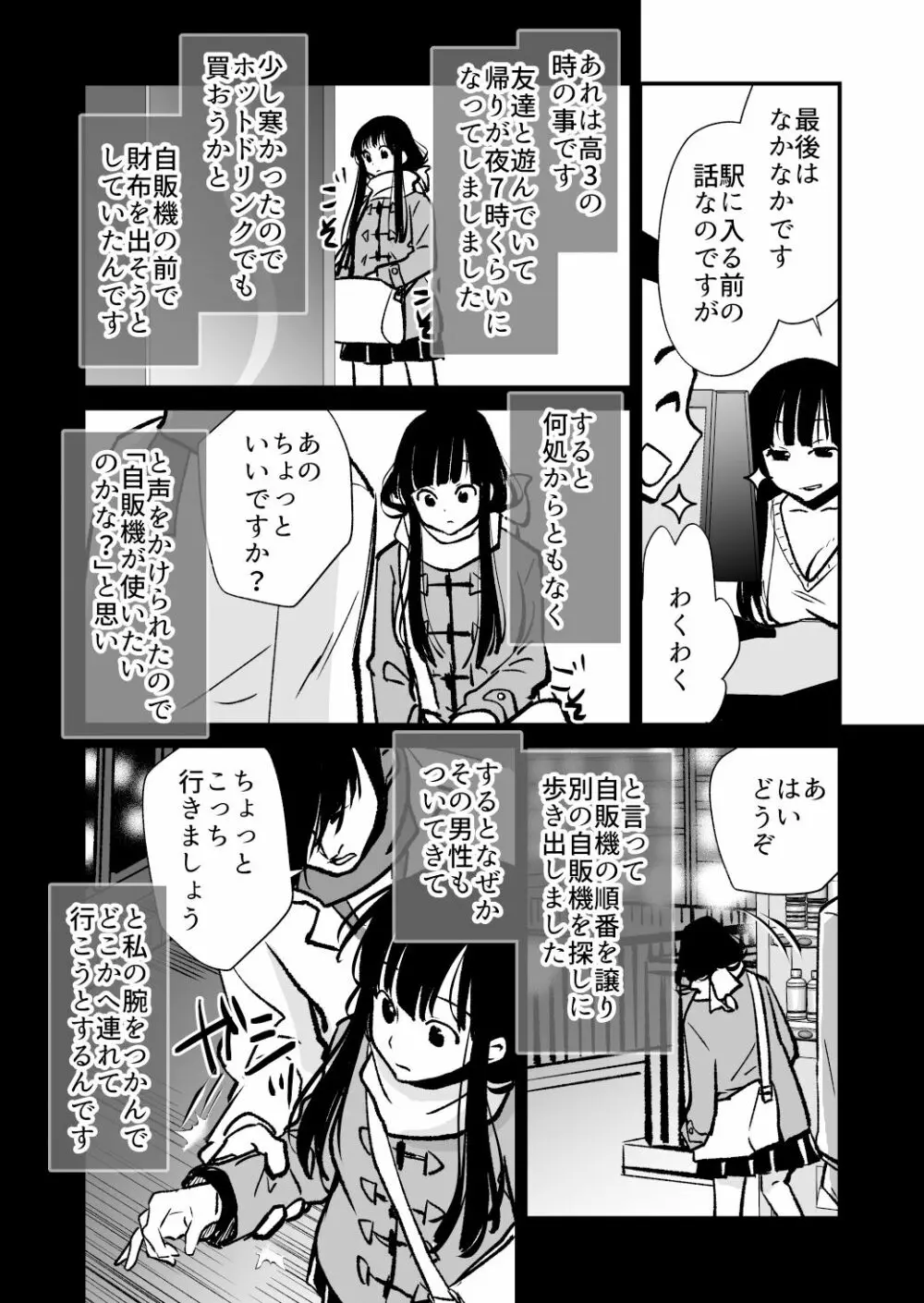 性無知さんに痴●体験聞いたら俺も過ちを犯してしまった - page6