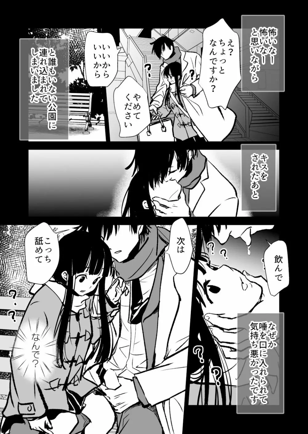性無知さんに痴●体験聞いたら俺も過ちを犯してしまった - page7