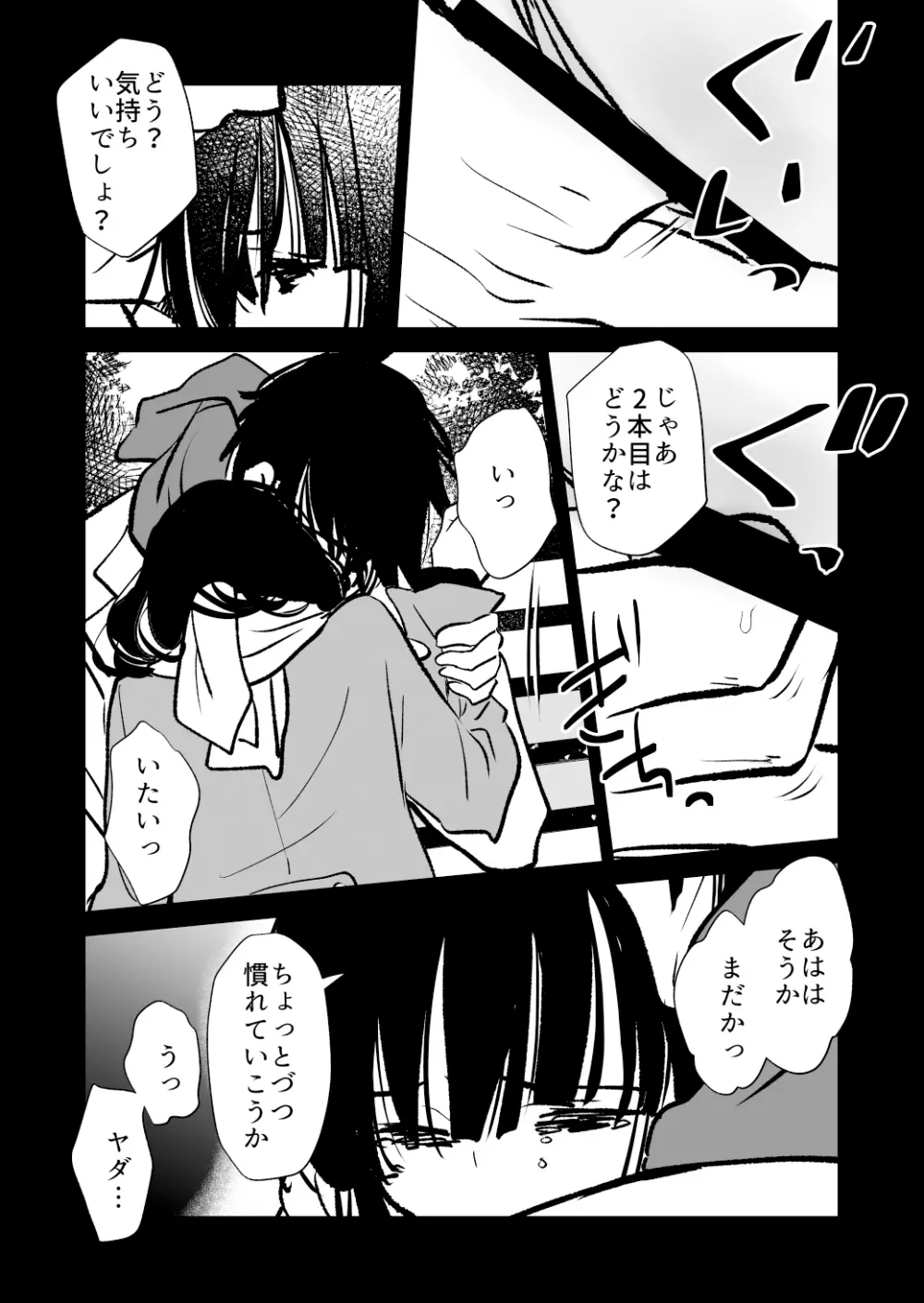 性無知さんに痴●体験聞いたら俺も過ちを犯してしまった - page9