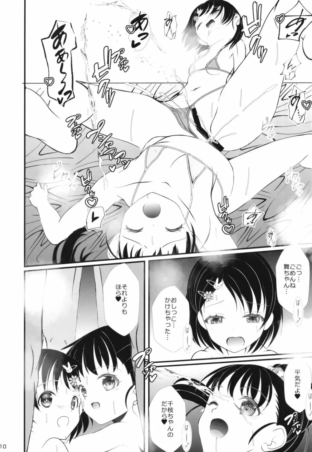 FanFanBox40.5 - page10