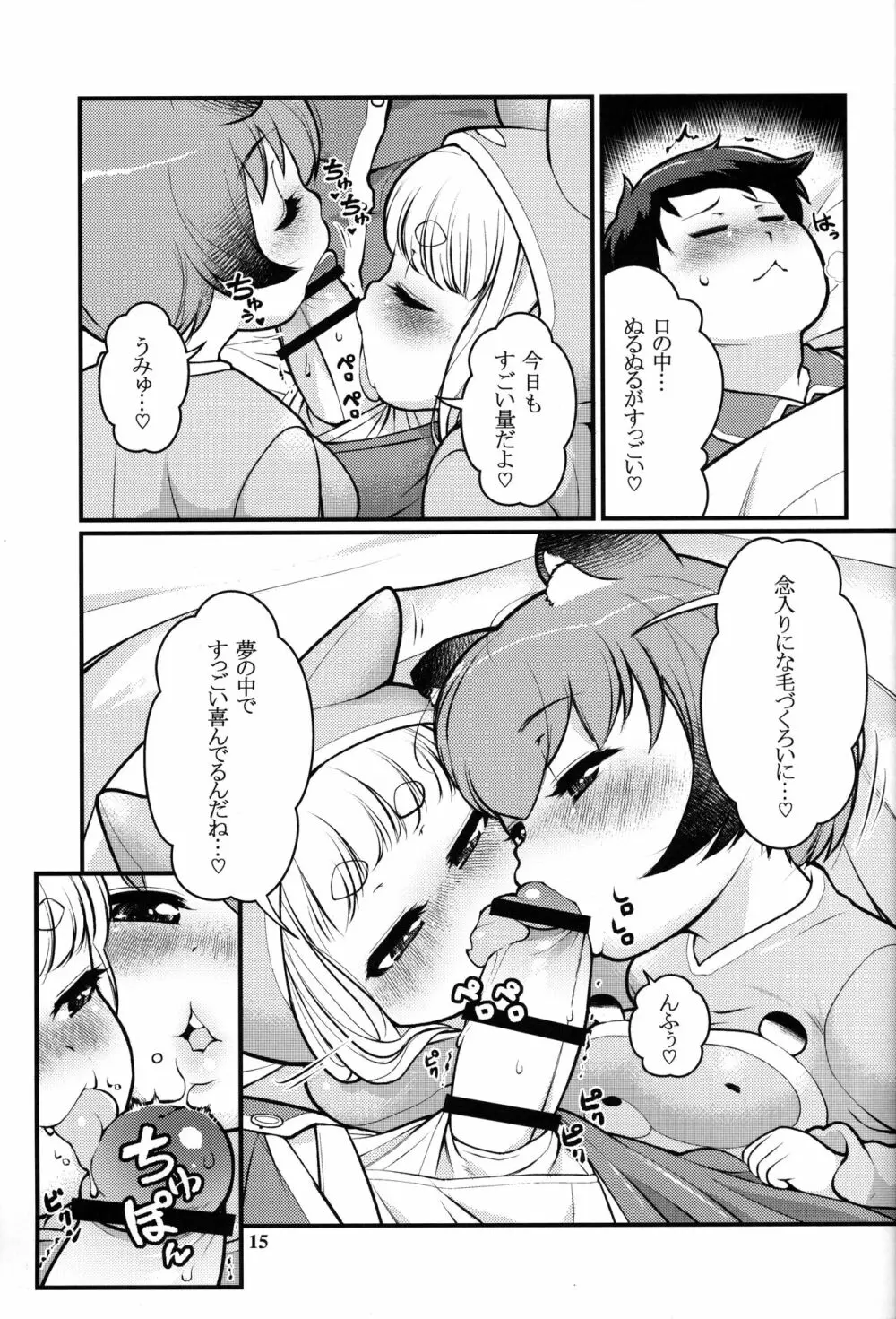 ケモミミモーニングるーてぃん2 - page14