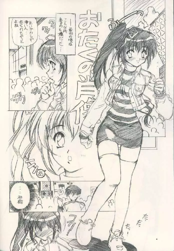 BOKURANO OMATURI - page3