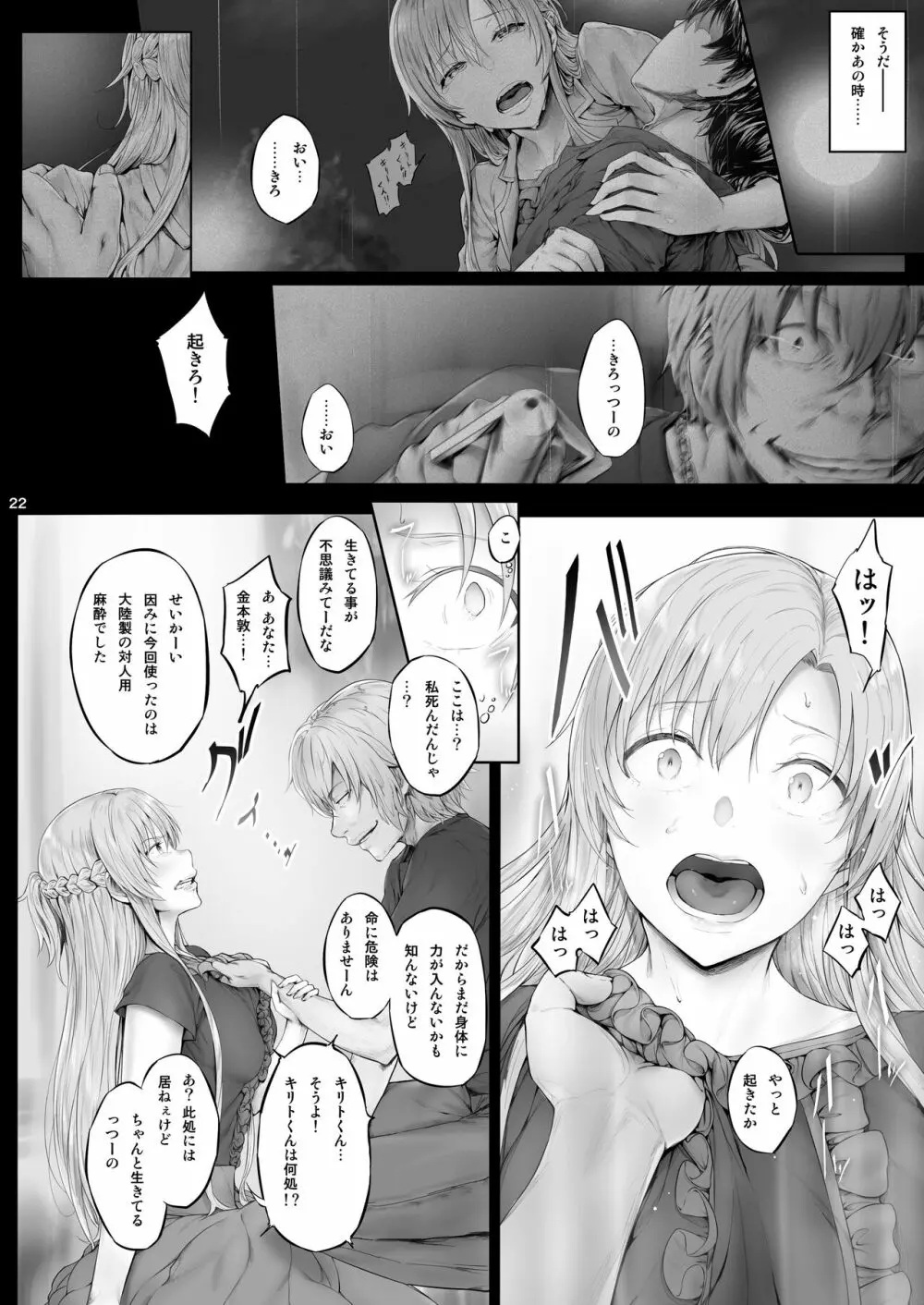 あすなま総集編II - page21