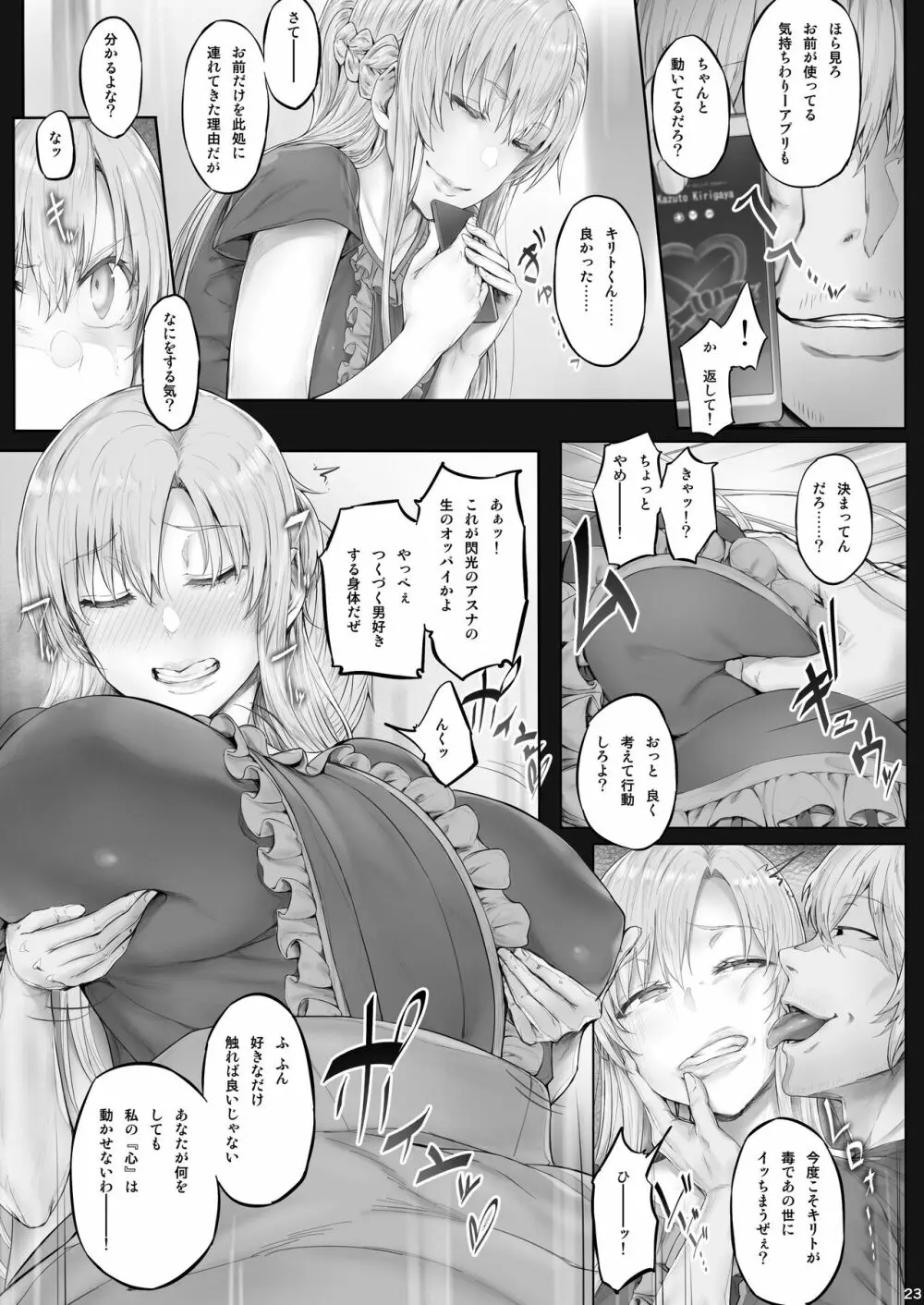 あすなま総集編II - page22