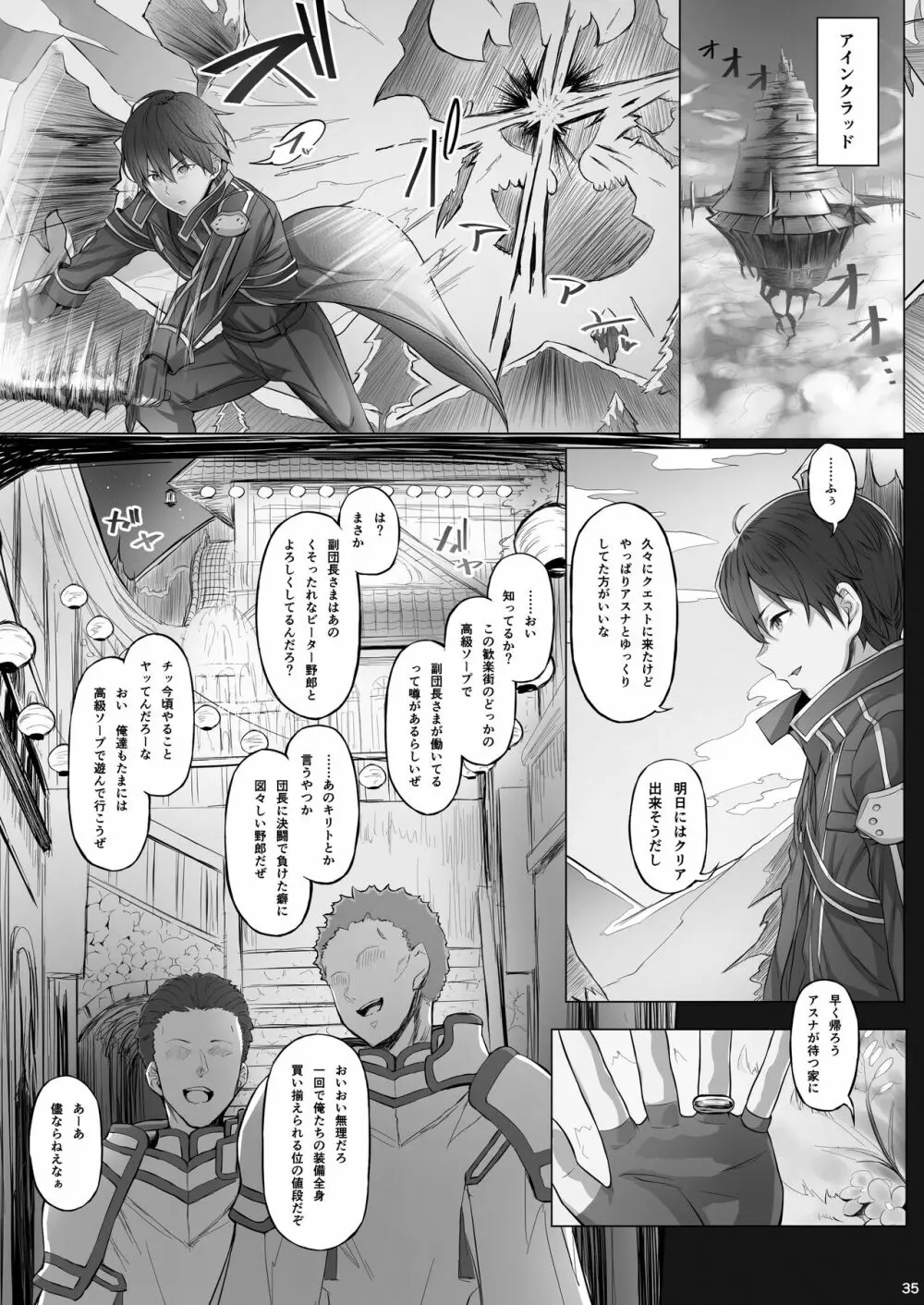 あすなま総集編II - page34