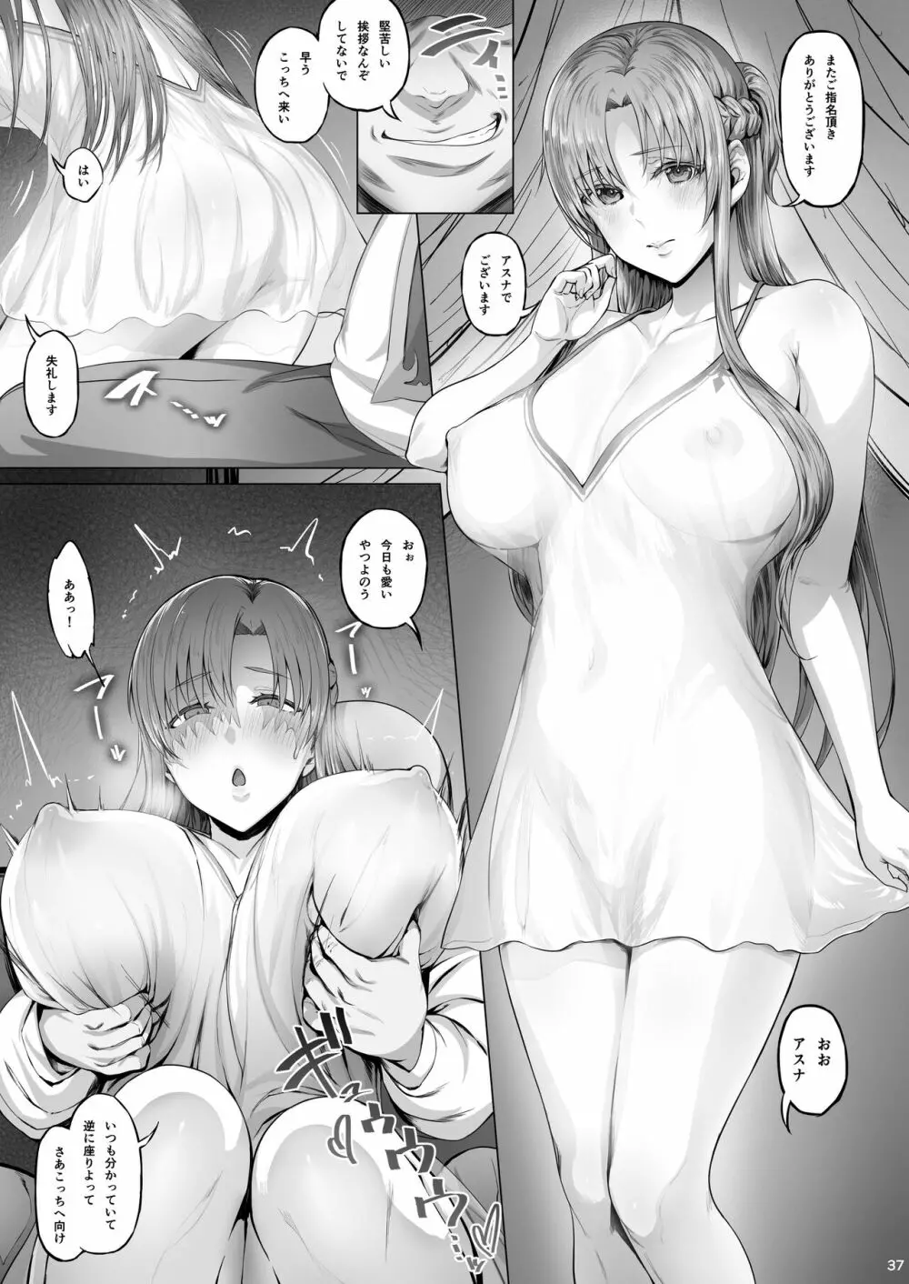 あすなま総集編II - page36