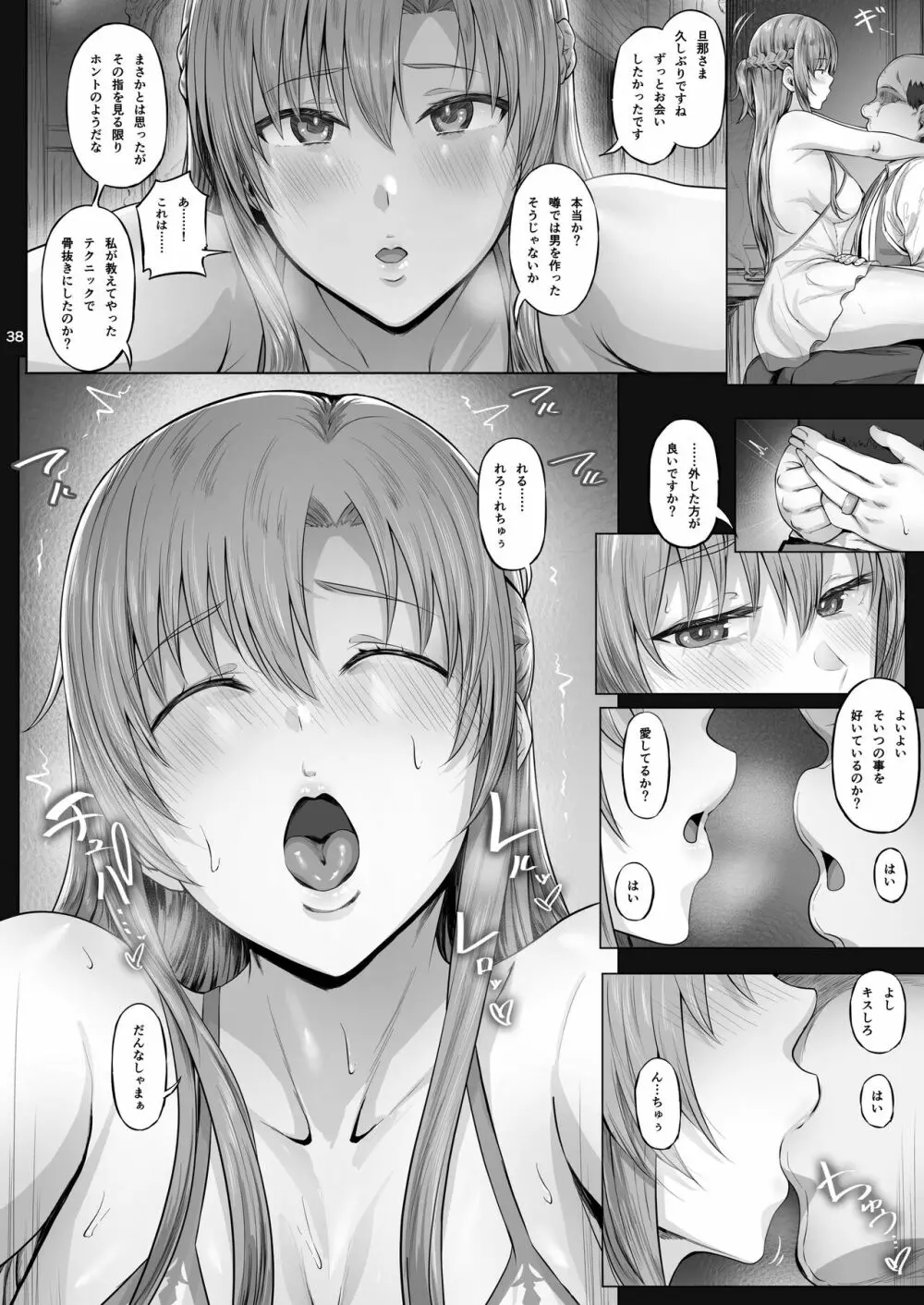 あすなま総集編II - page37