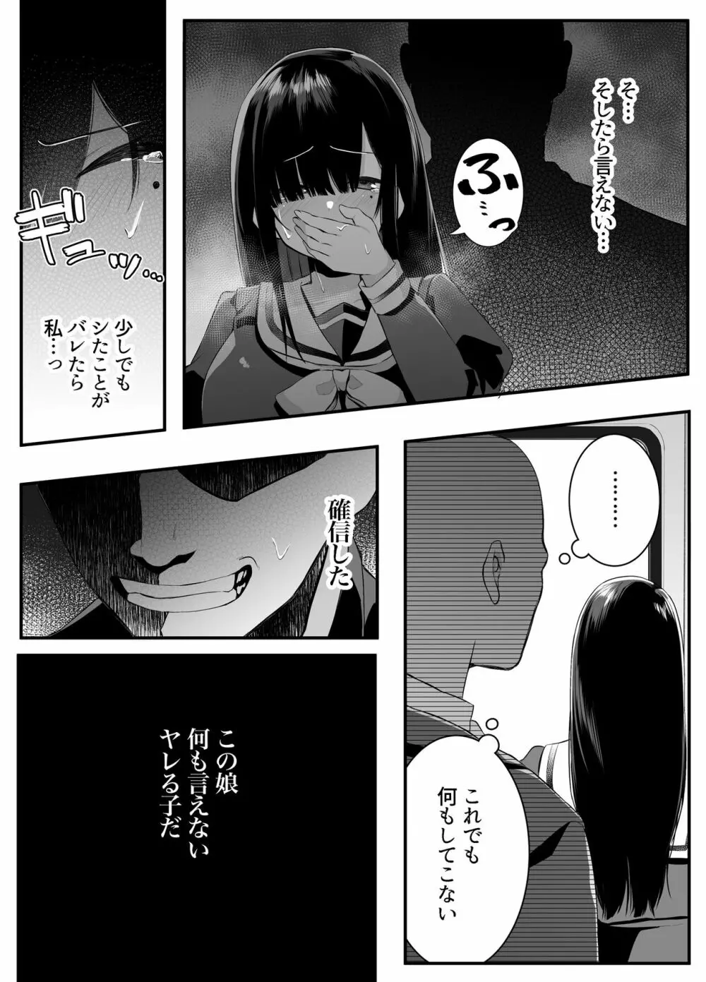 不純異性交遊したら即退学の清純無垢な学園生にイタズラ～電車痴○編～ - page11