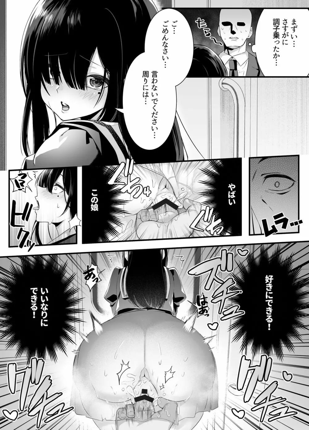 不純異性交遊したら即退学の清純無垢な学園生にイタズラ～電車痴○編～ - page14