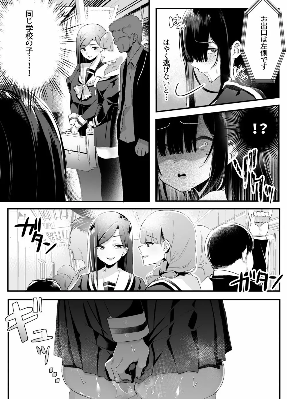 不純異性交遊したら即退学の清純無垢な学園生にイタズラ～電車痴○編～ - page17