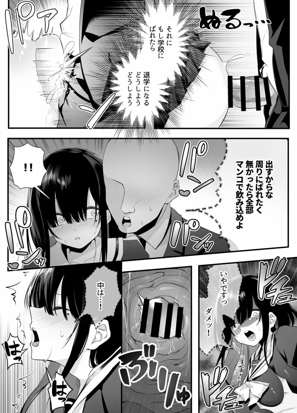 不純異性交遊したら即退学の清純無垢な学園生にイタズラ～電車痴○編～ - page23