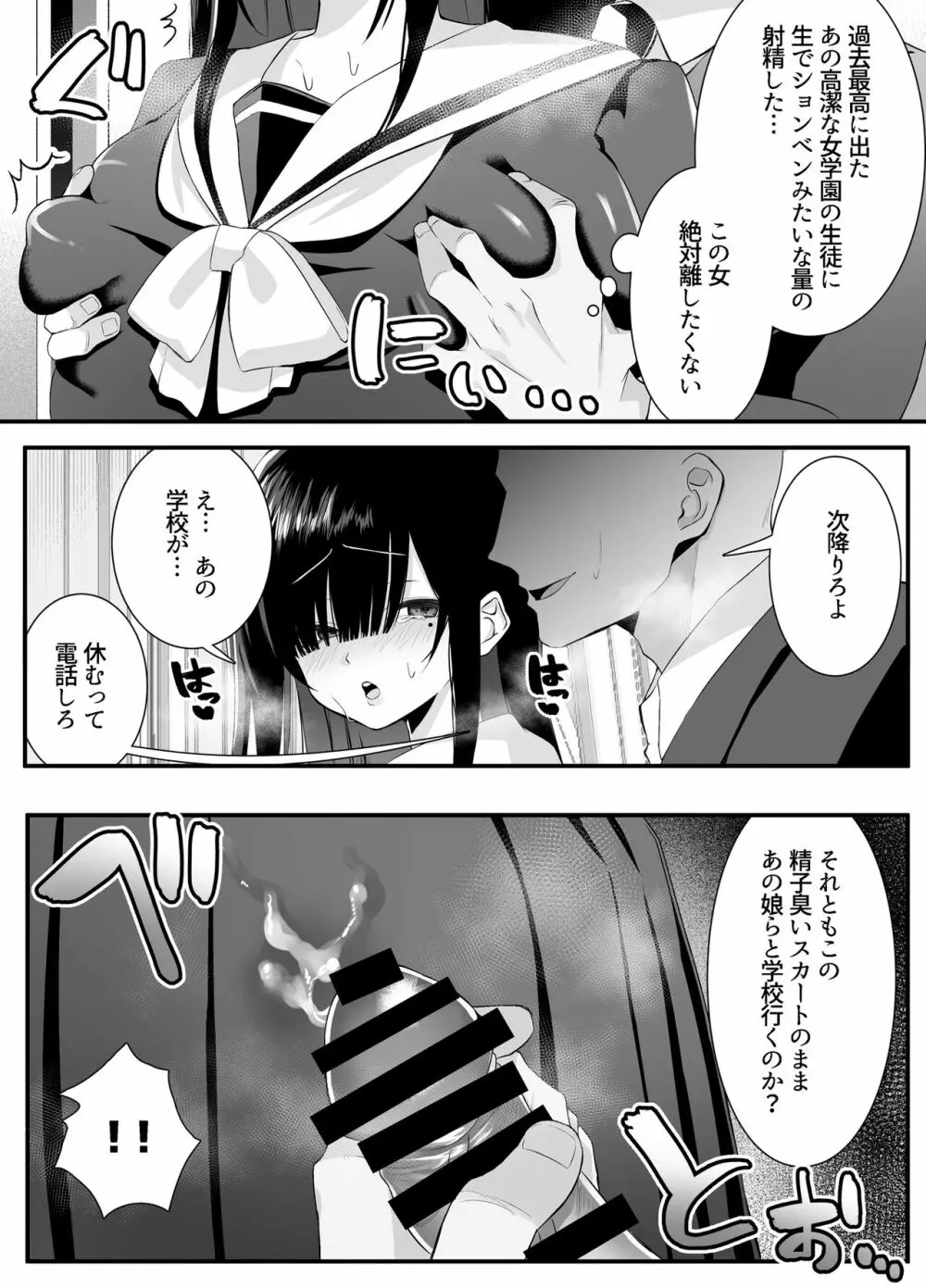 不純異性交遊したら即退学の清純無垢な学園生にイタズラ～電車痴○編～ - page27