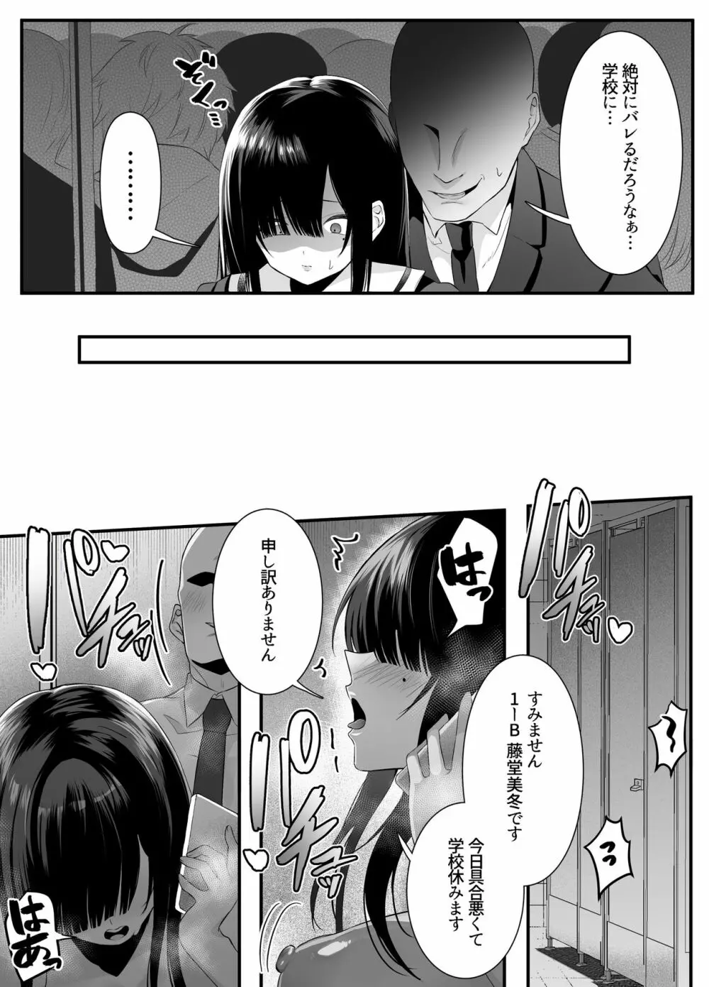 不純異性交遊したら即退学の清純無垢な学園生にイタズラ～電車痴○編～ - page28