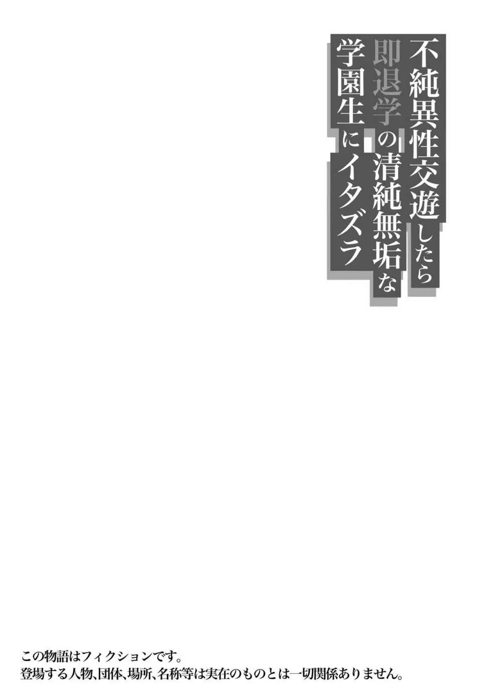 不純異性交遊したら即退学の清純無垢な学園生にイタズラ～電車痴○編～ - page3