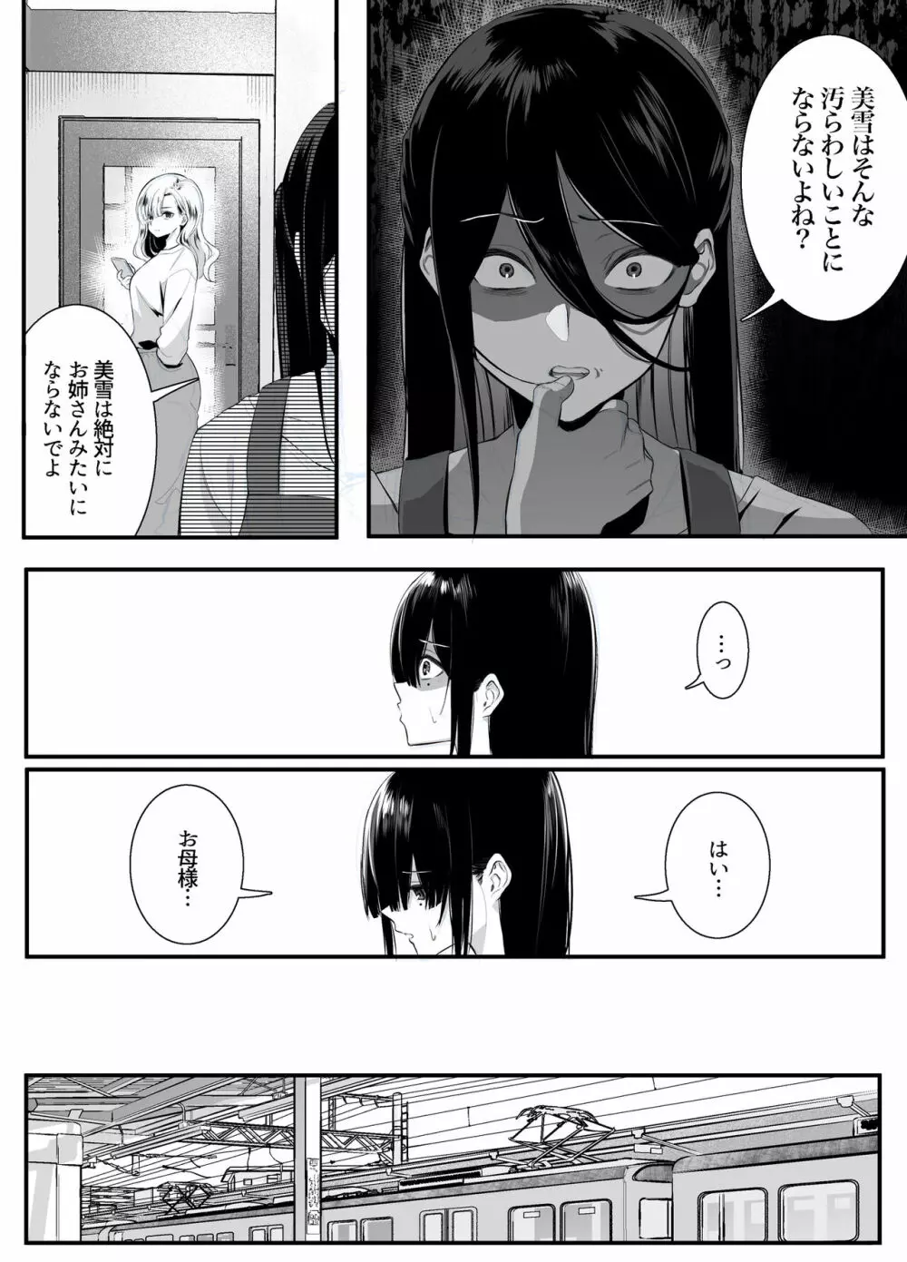 不純異性交遊したら即退学の清純無垢な学園生にイタズラ～電車痴○編～ - page5