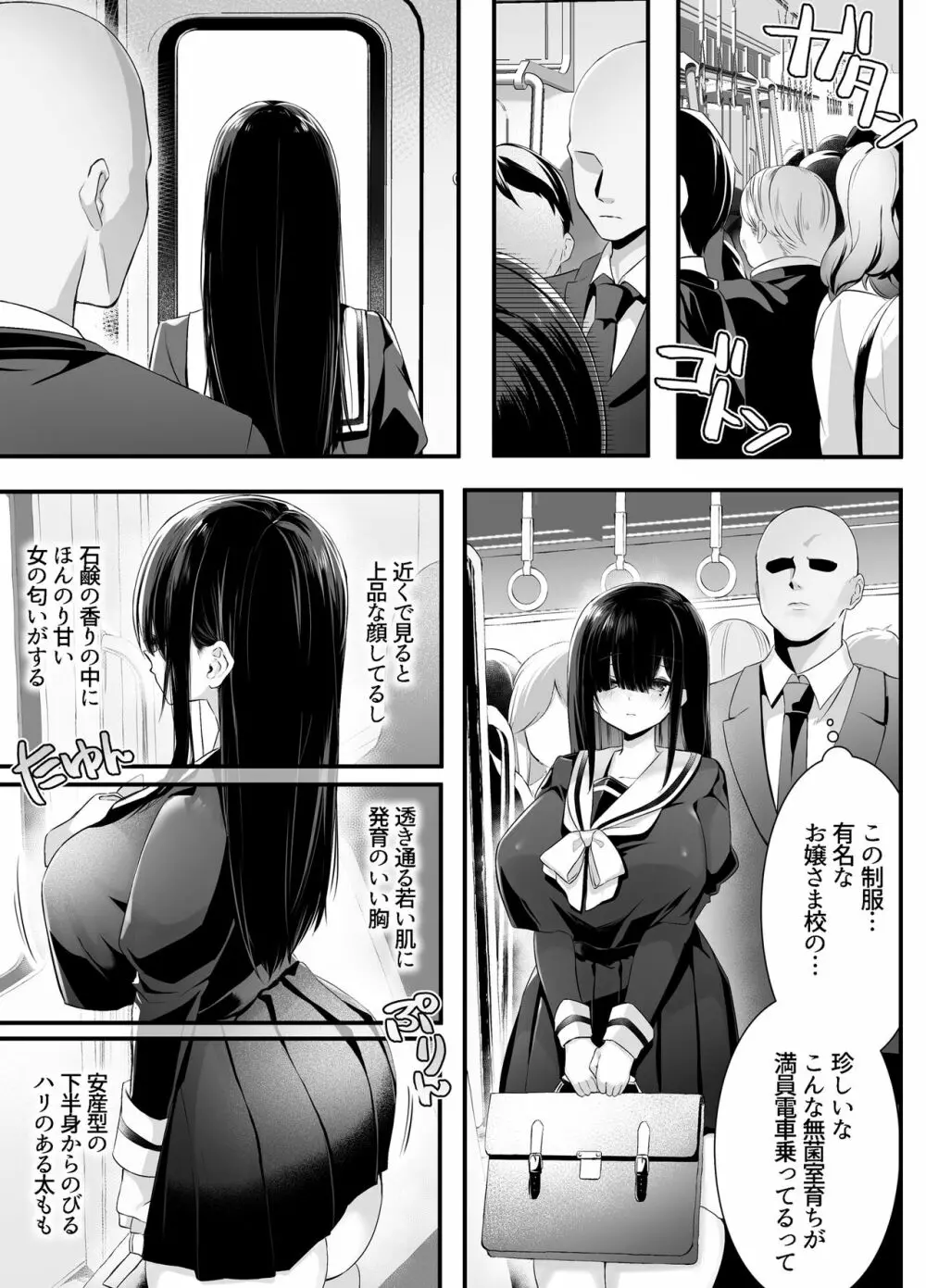 不純異性交遊したら即退学の清純無垢な学園生にイタズラ～電車痴○編～ - page6