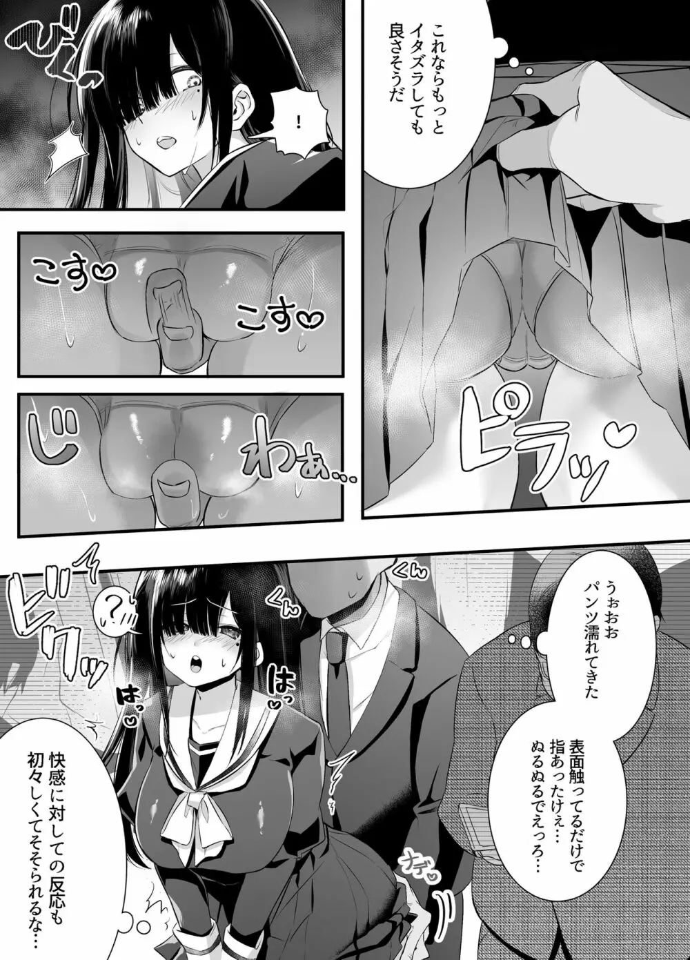不純異性交遊したら即退学の清純無垢な学園生にイタズラ～電車痴○編～ - page9