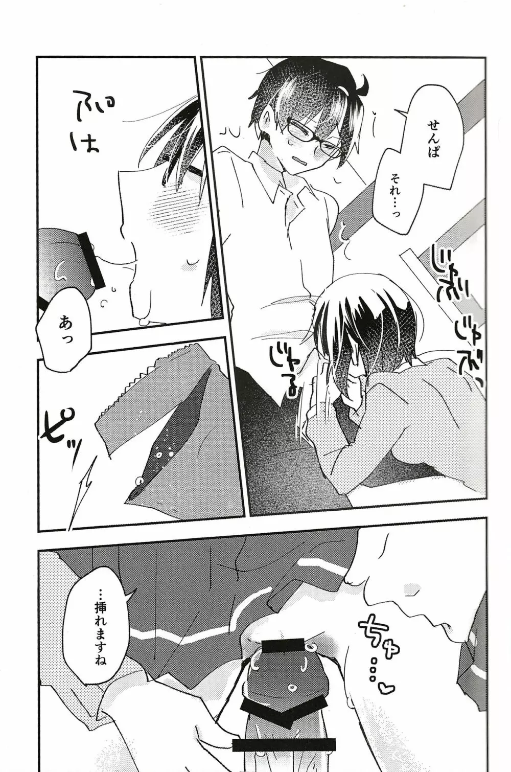オオカミくんなら 3 - page10