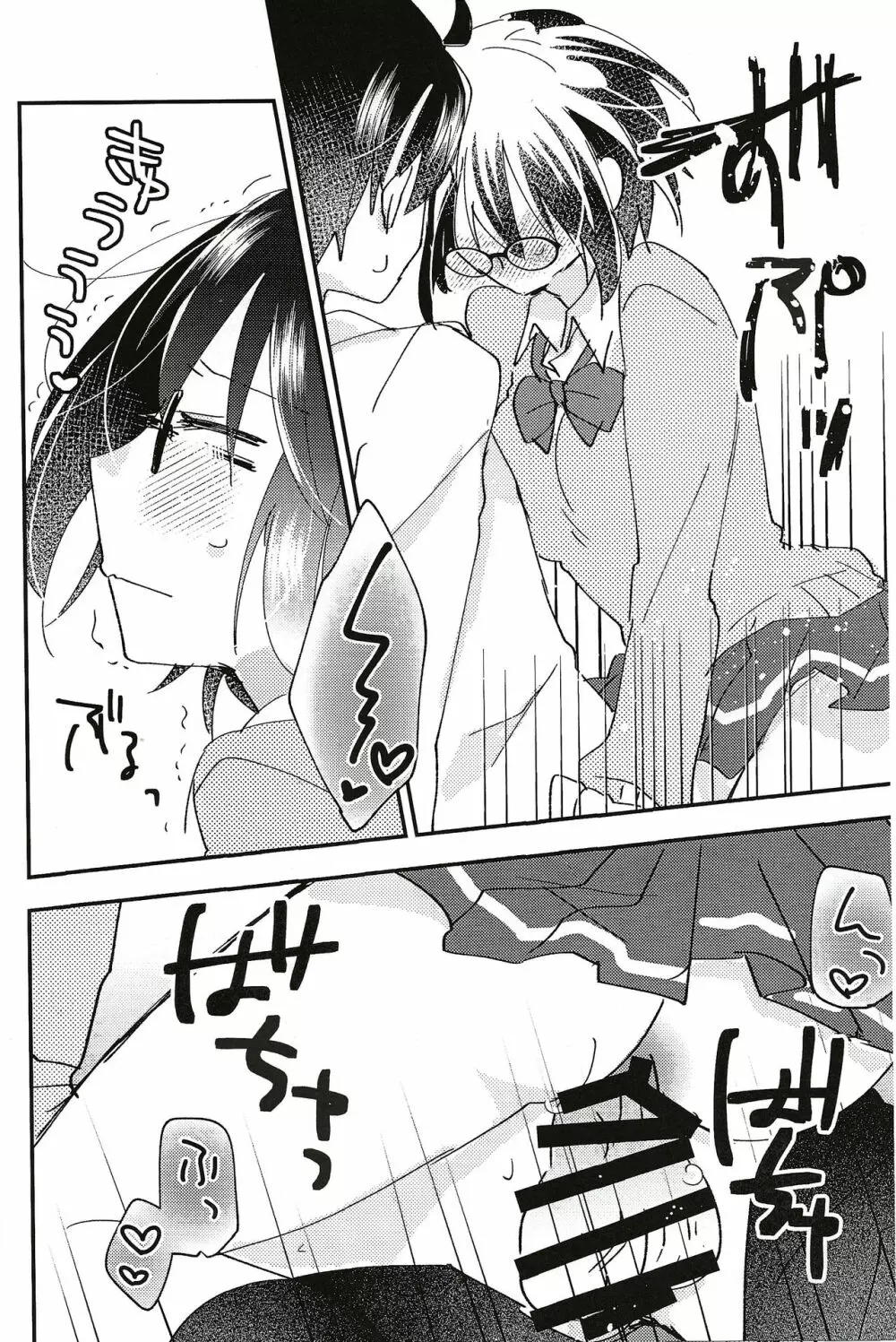 オオカミくんなら 3 - page11