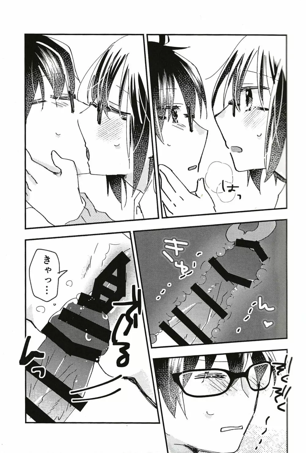 オオカミくんなら 3 - page12