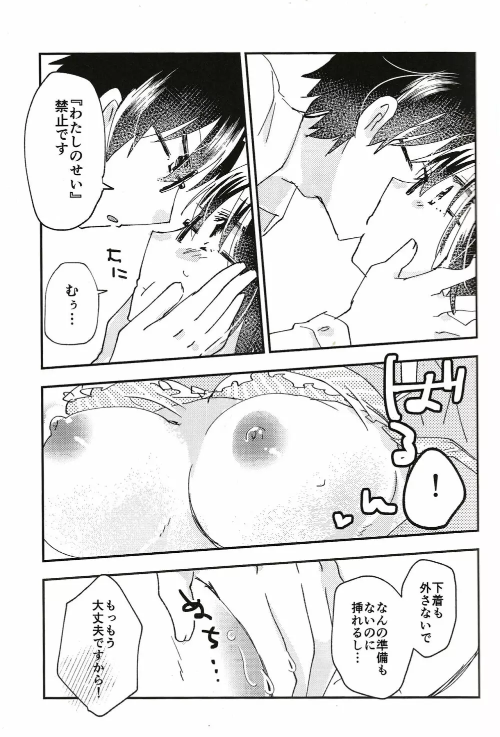 オオカミくんなら 3 - page14