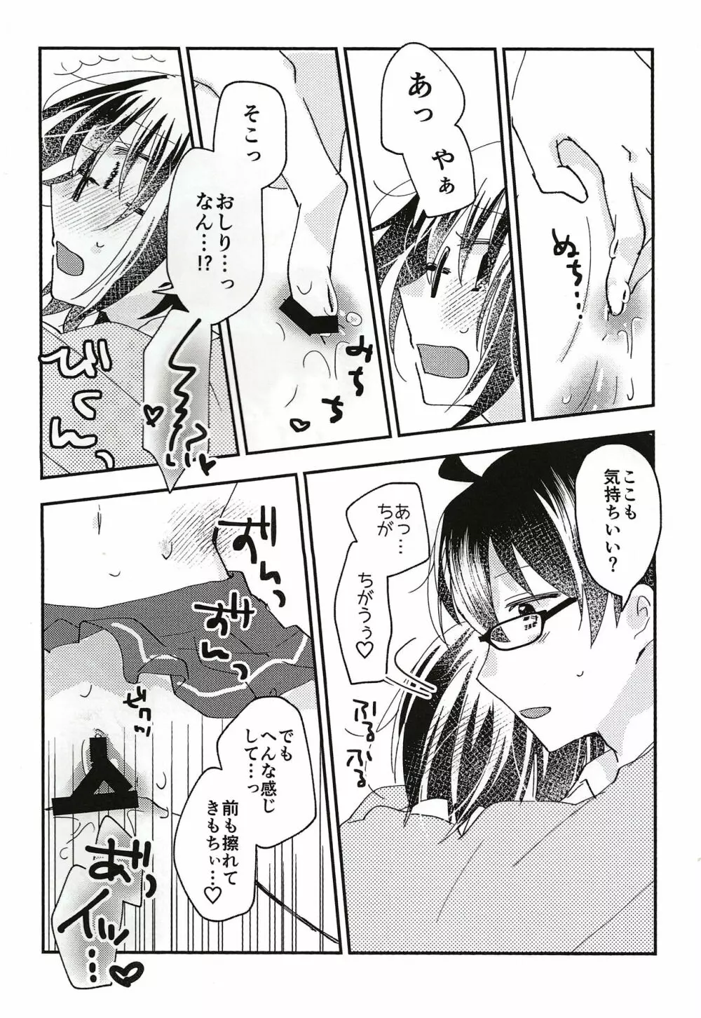 オオカミくんなら 3 - page21