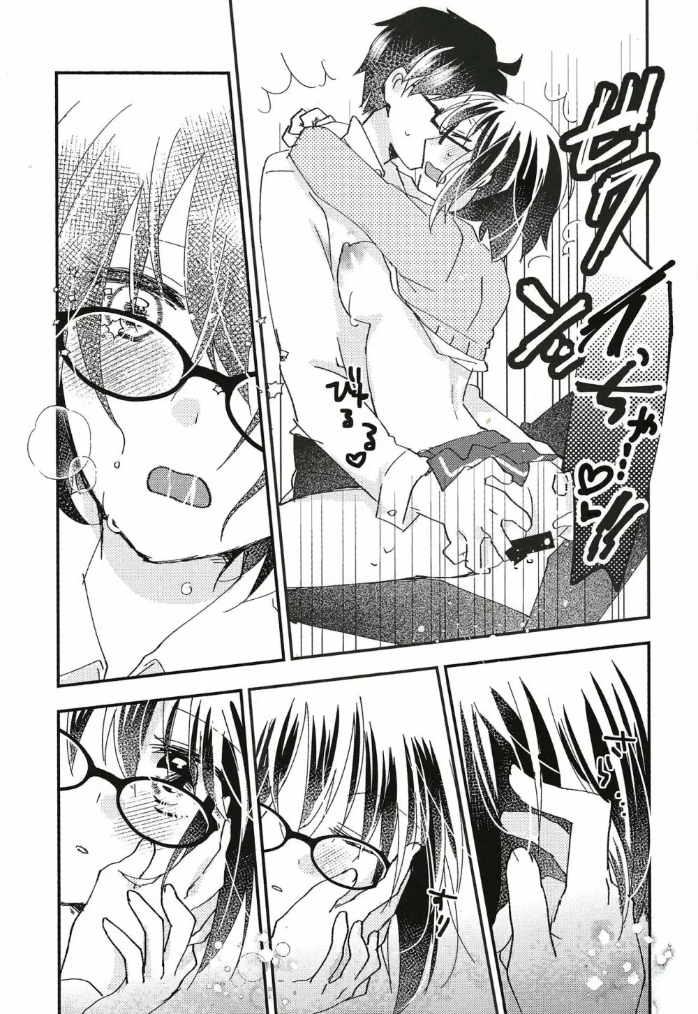 オオカミくんなら 3 - page22