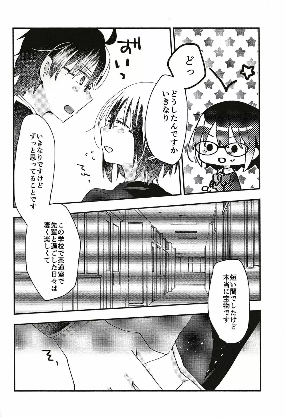 オオカミくんなら 3 - page25