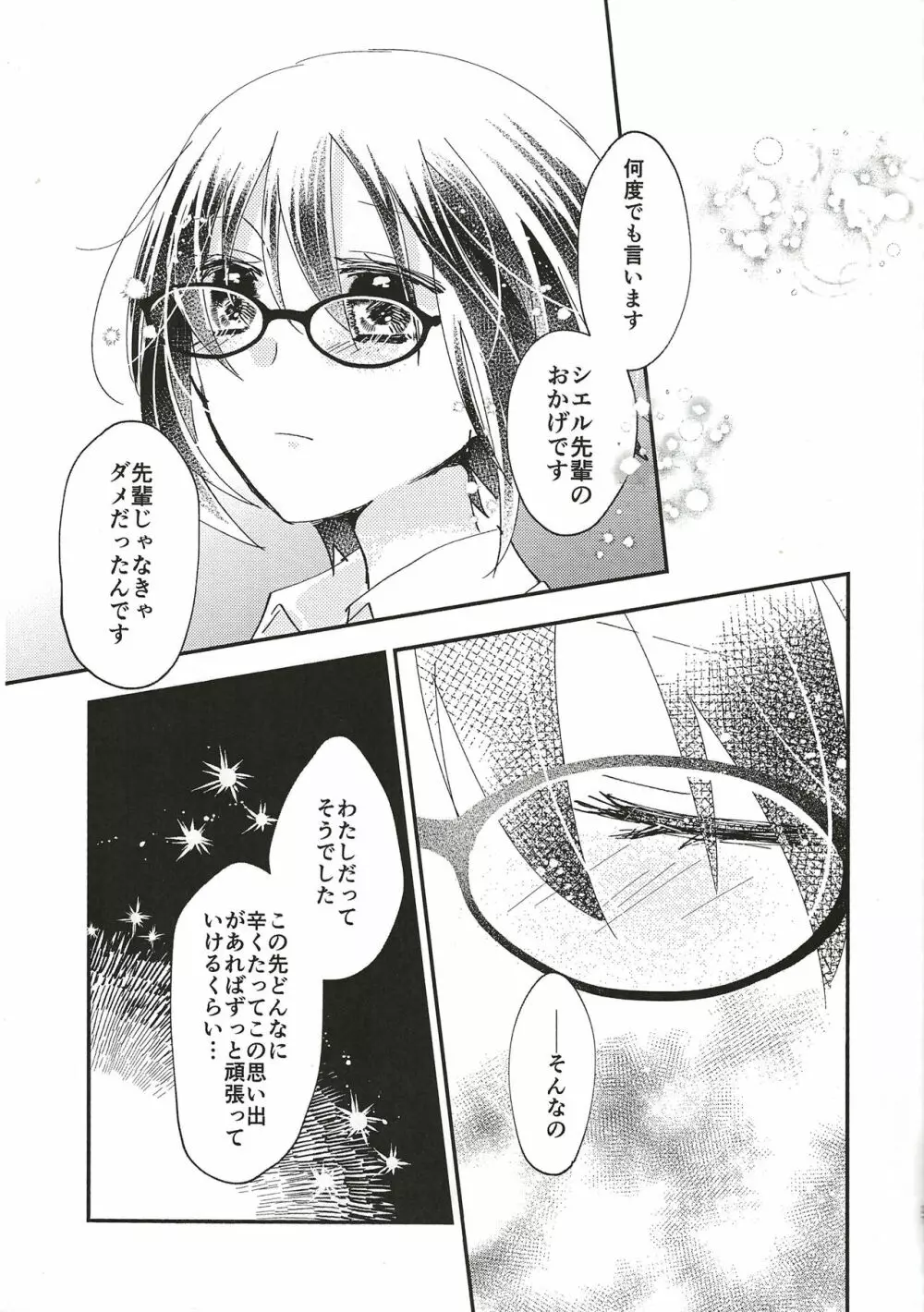 オオカミくんなら 3 - page26