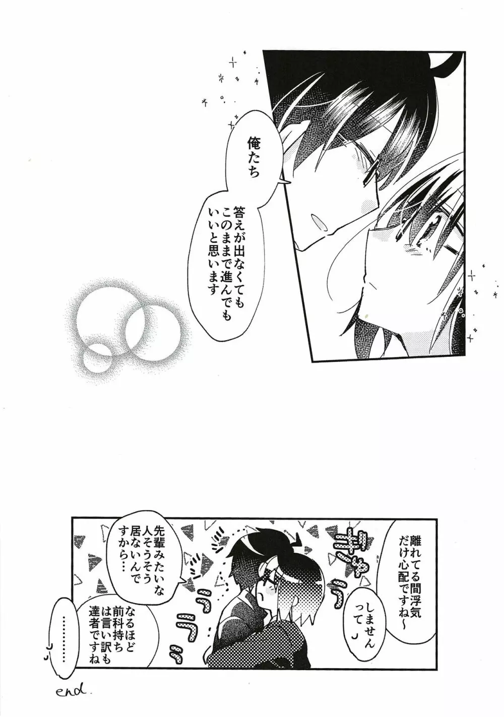 オオカミくんなら 3 - page28