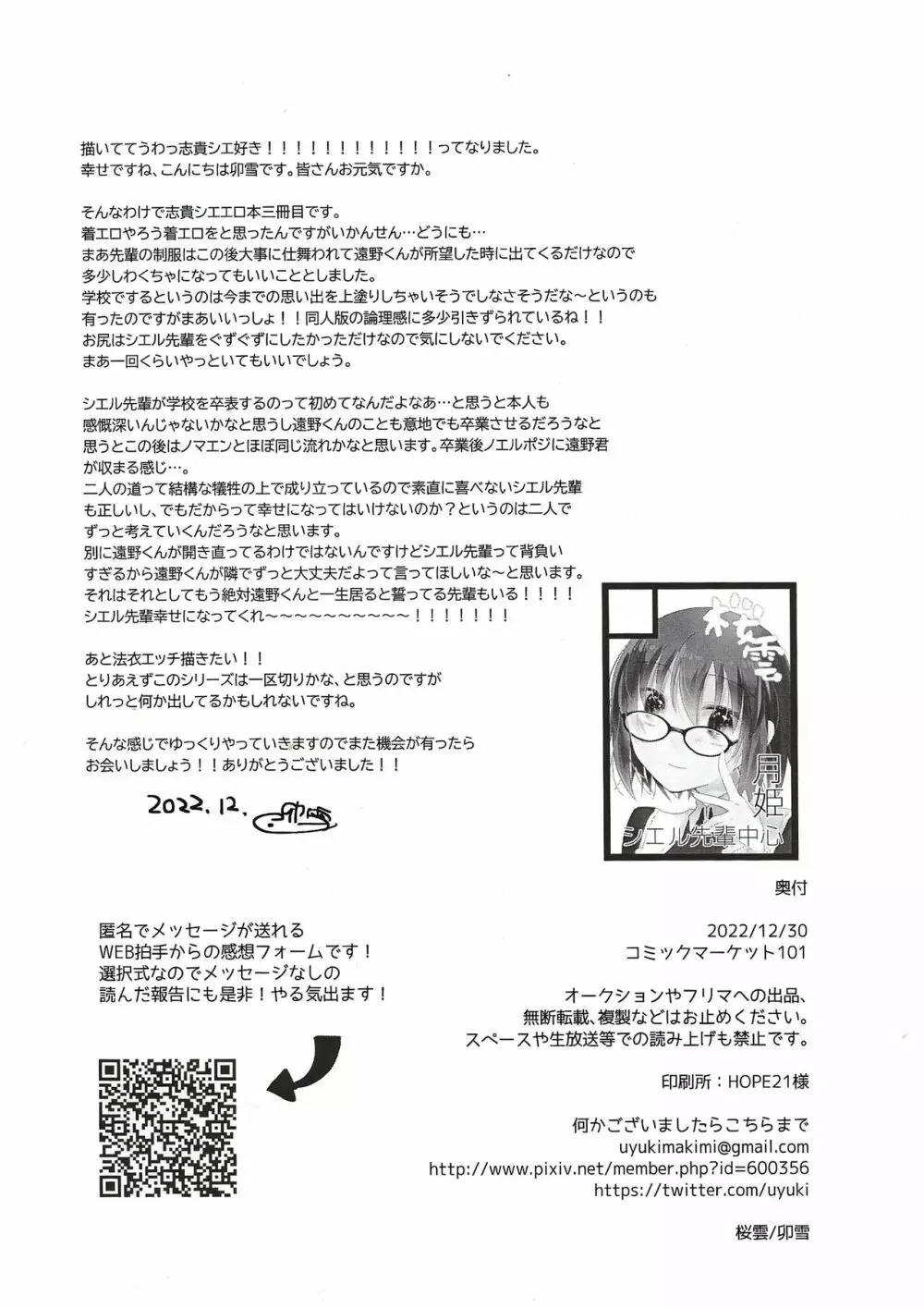 オオカミくんなら 3 - page29