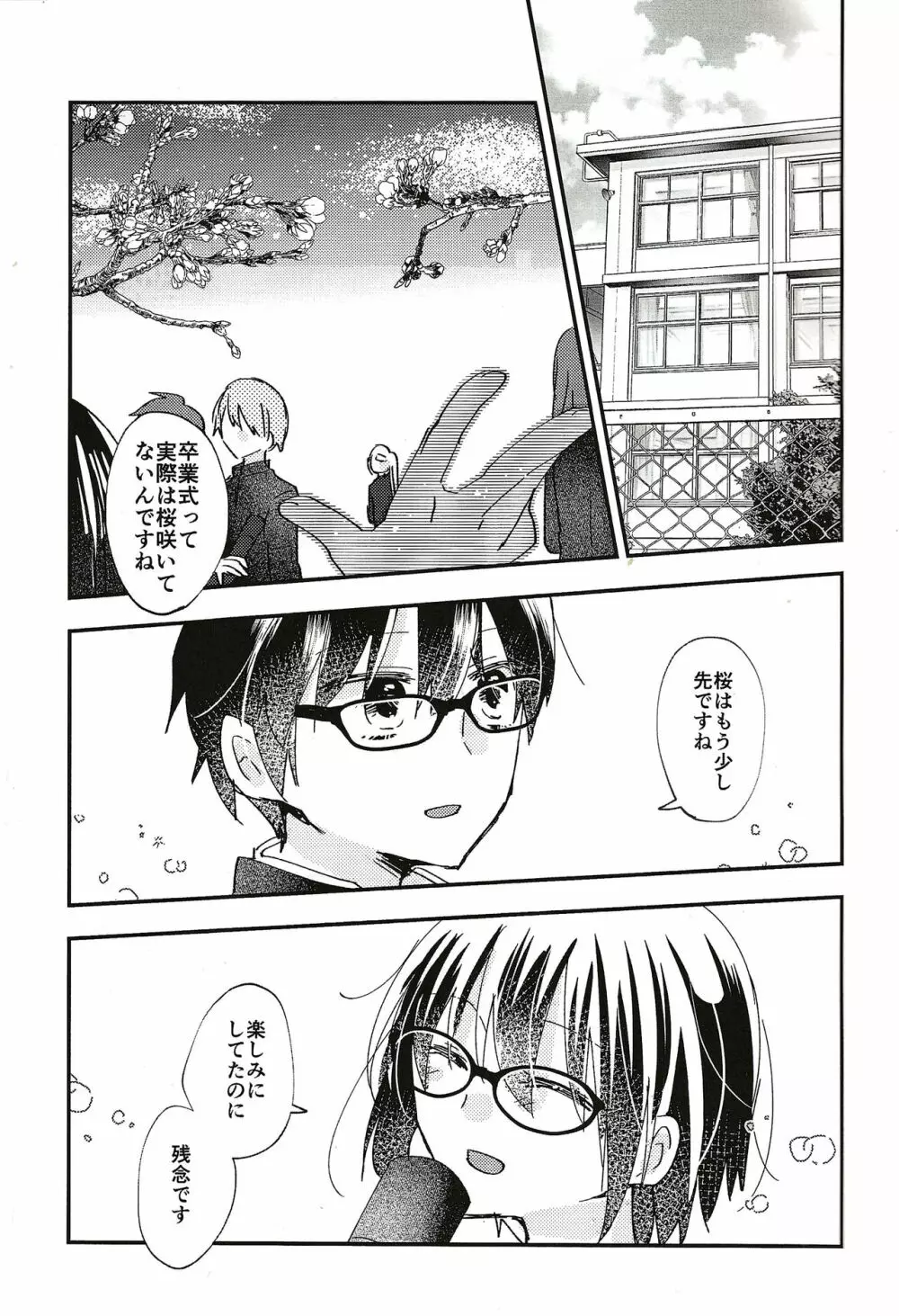 オオカミくんなら 3 - page4