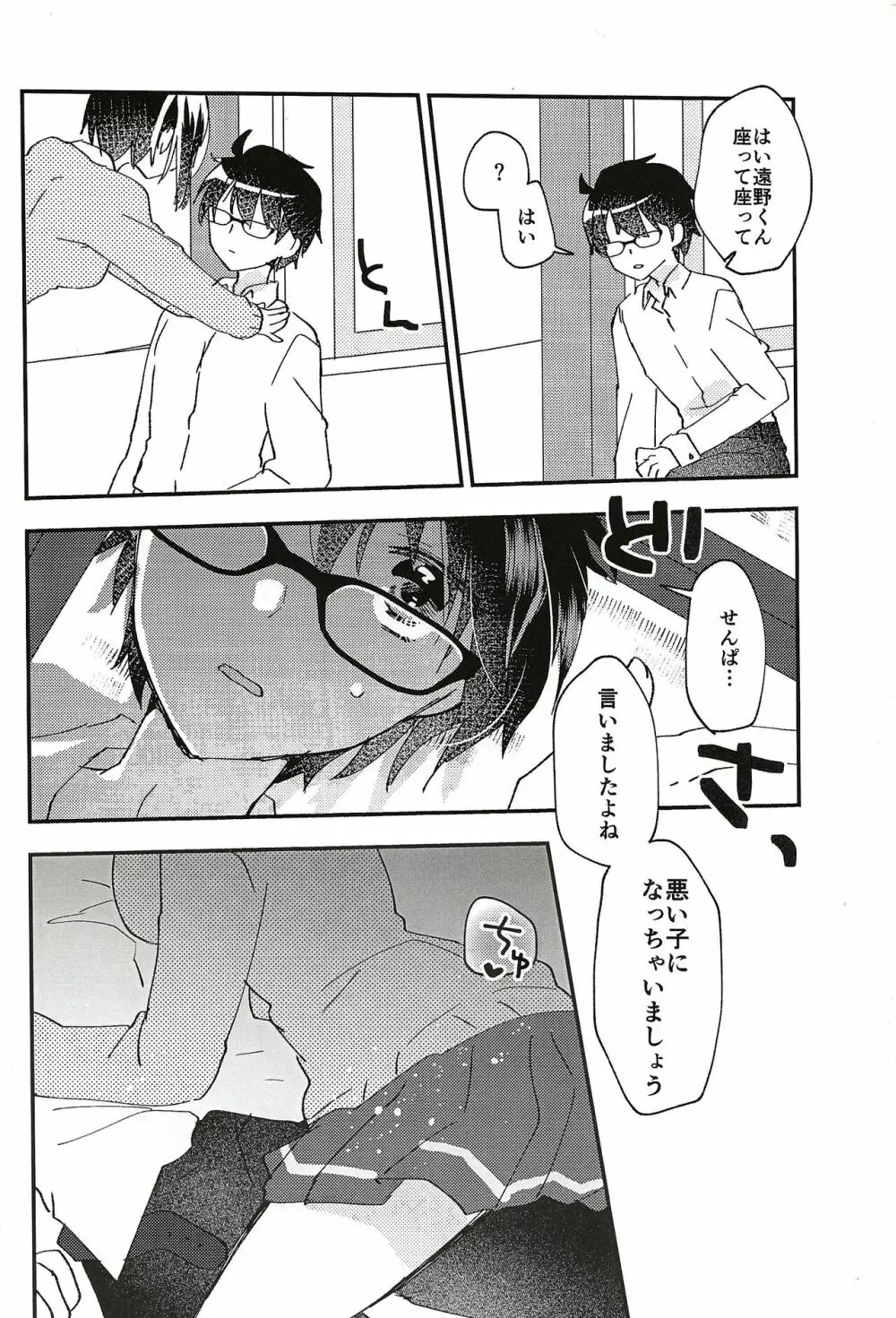 オオカミくんなら 3 - page7
