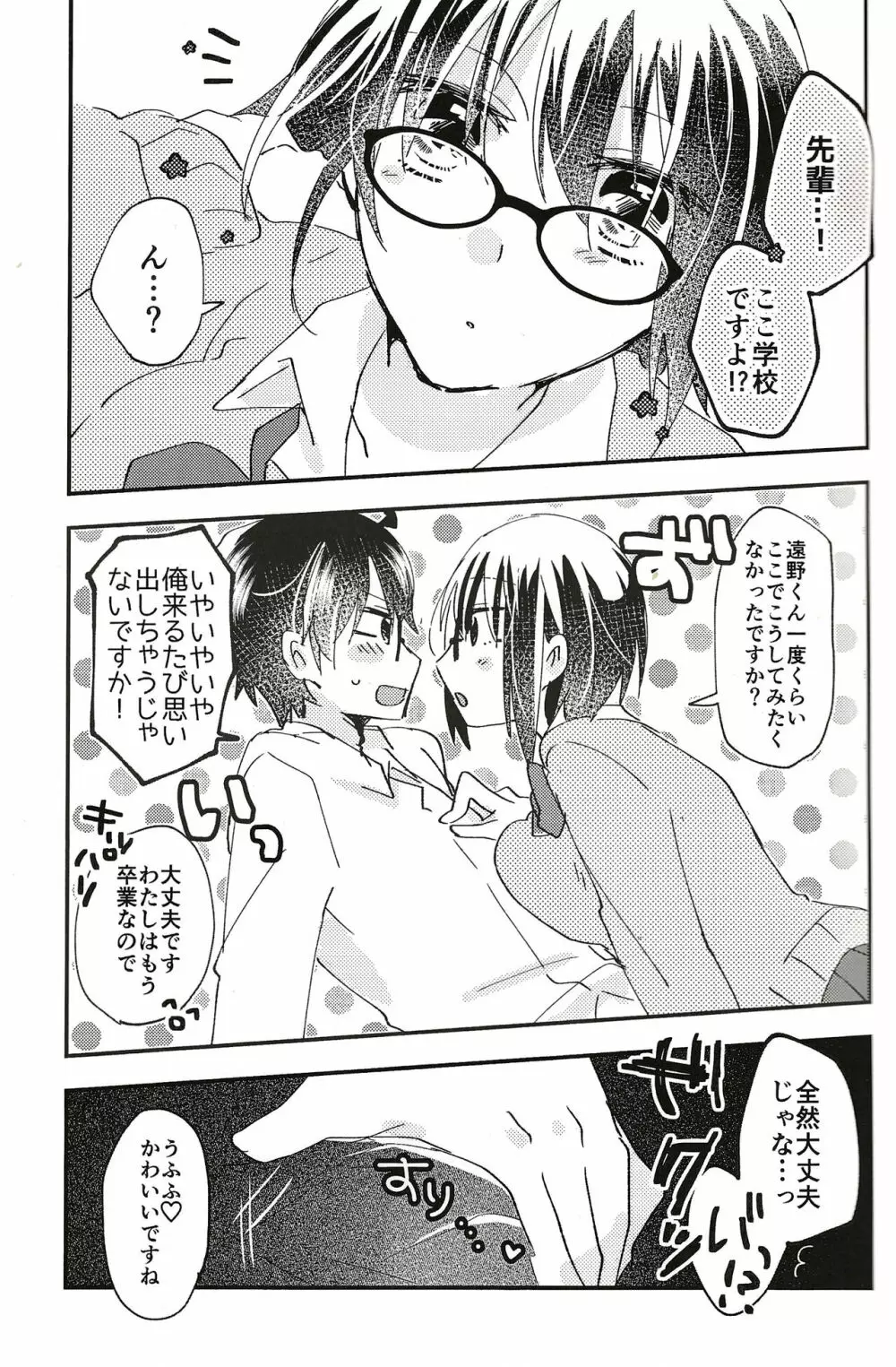 オオカミくんなら 3 - page8