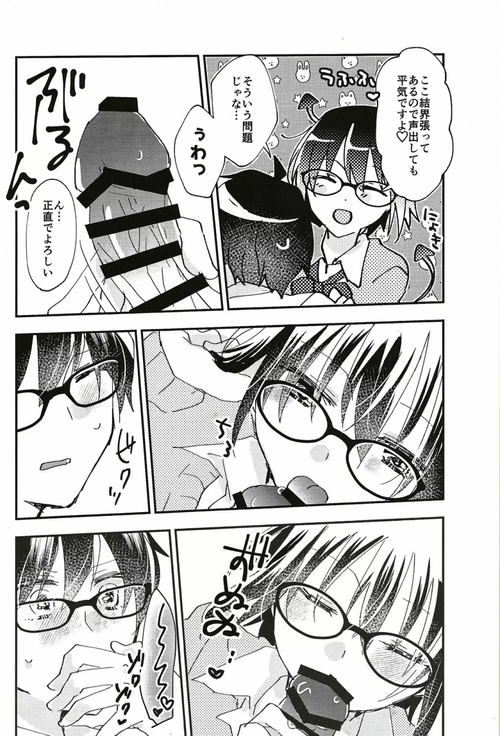 オオカミくんなら 3 - page9