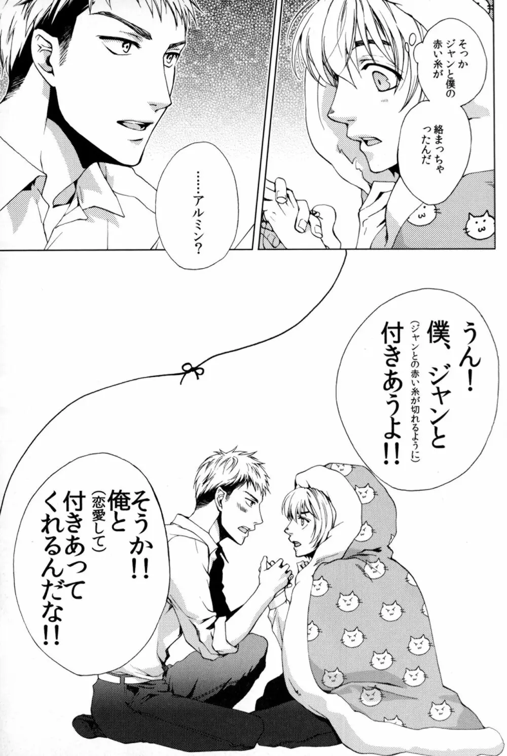 あかい糸 - page14