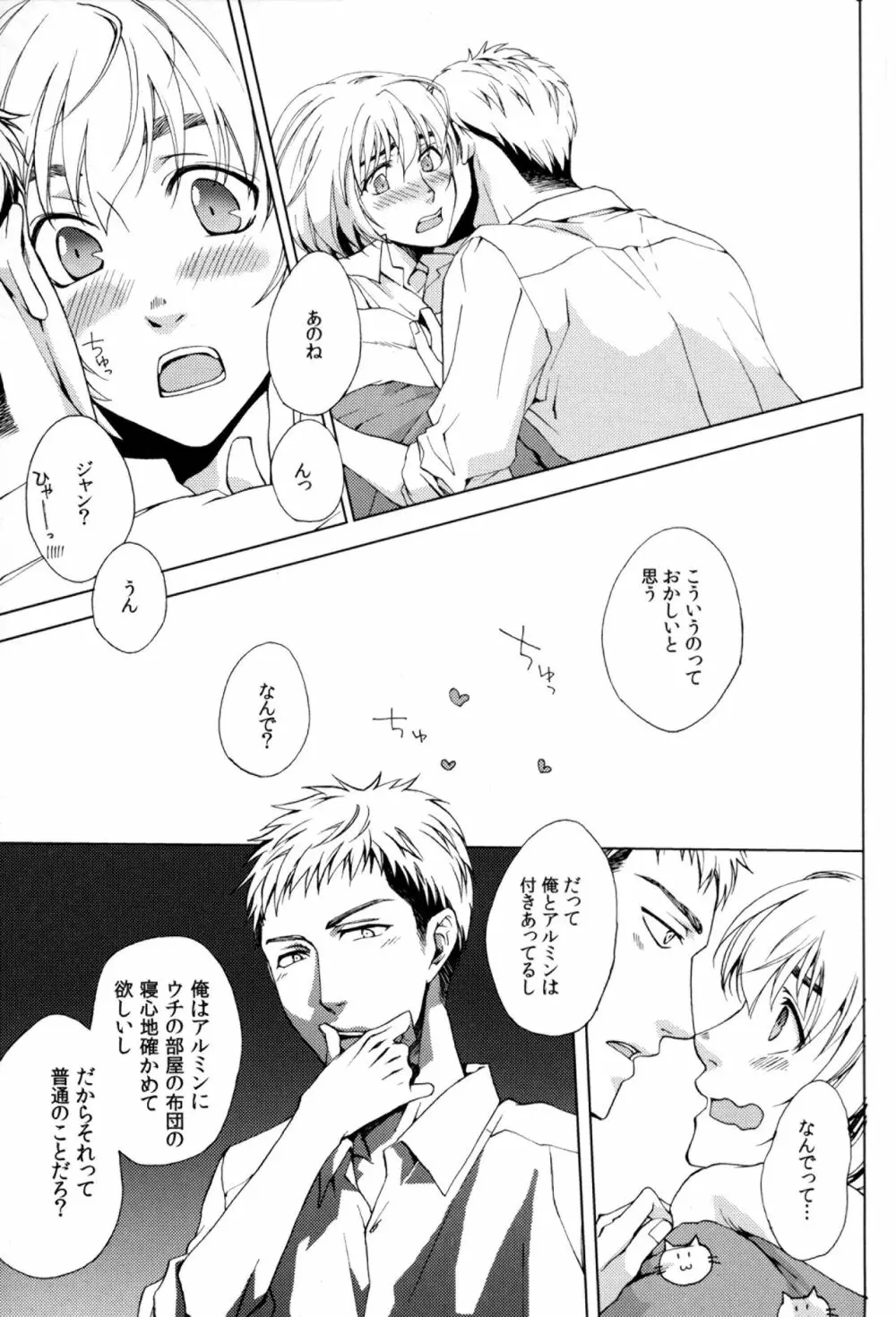 あかい糸 - page18