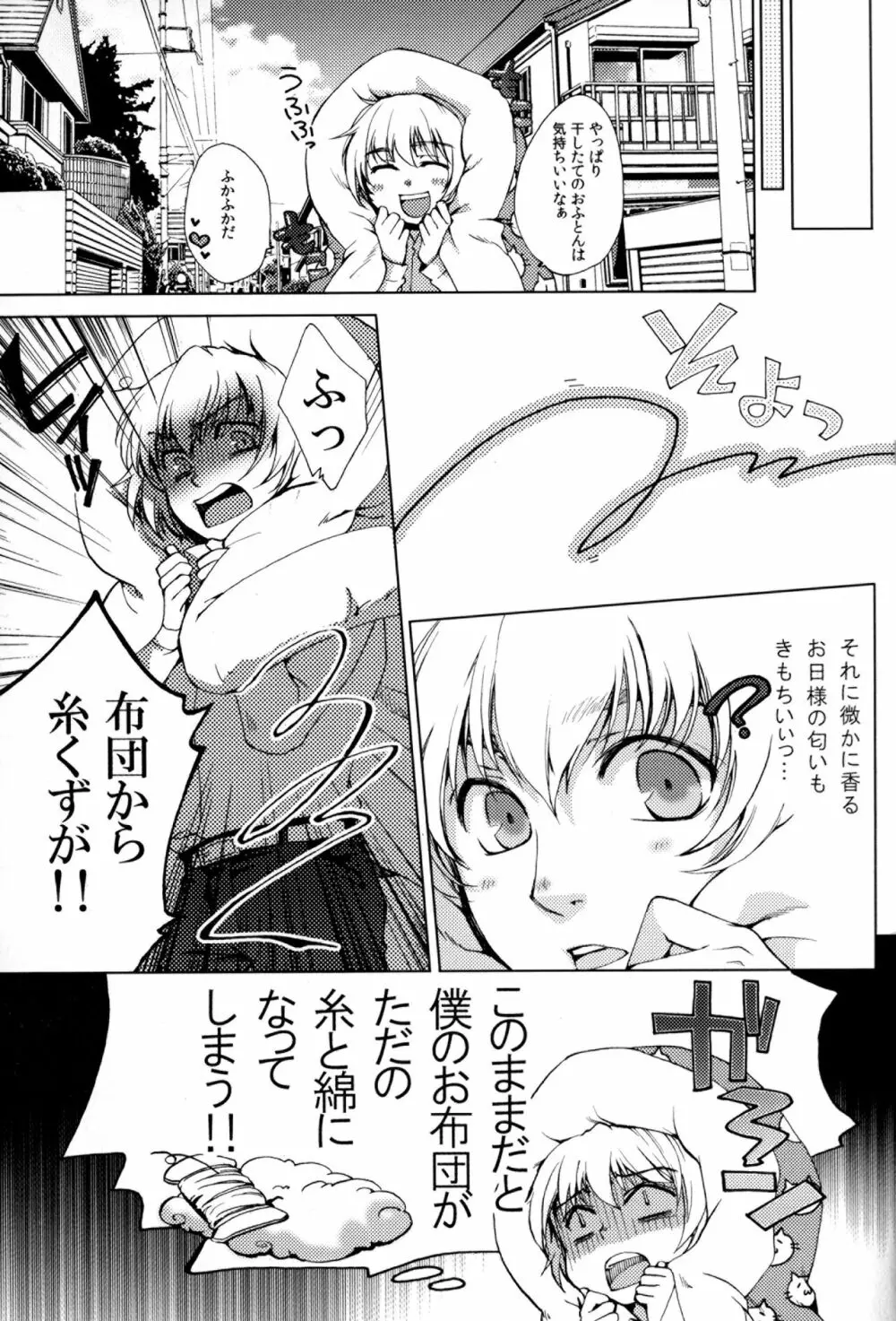 あかい糸 - page2