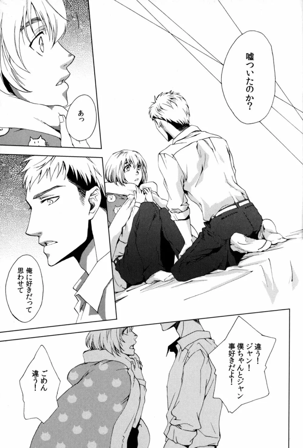 あかい糸 - page20