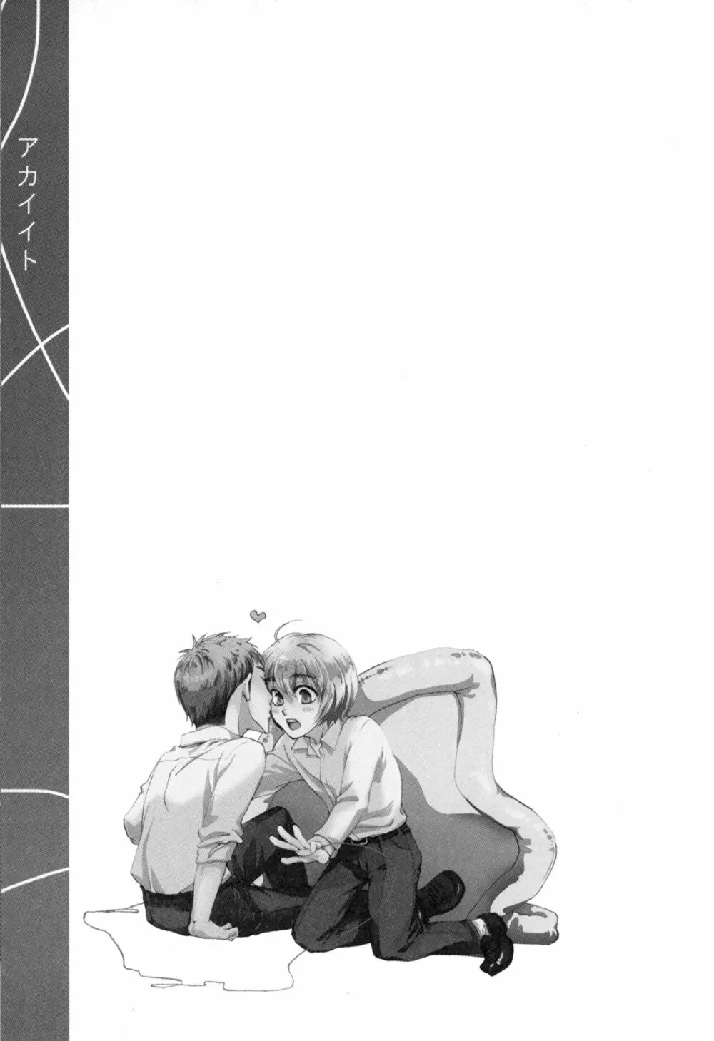 あかい糸 - page26