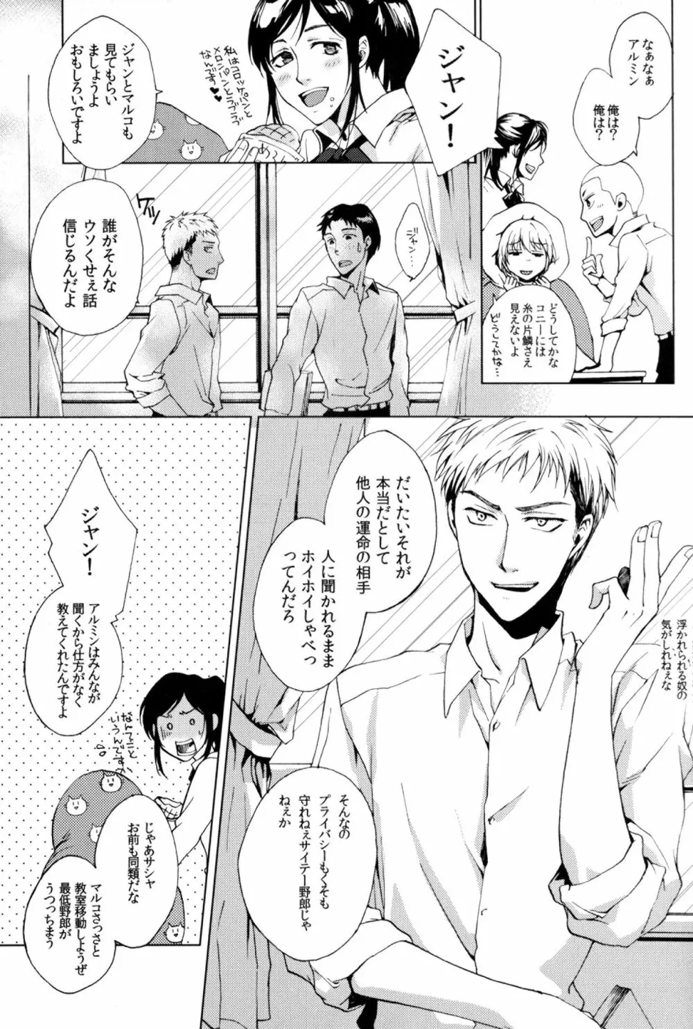 あかい糸 - page6