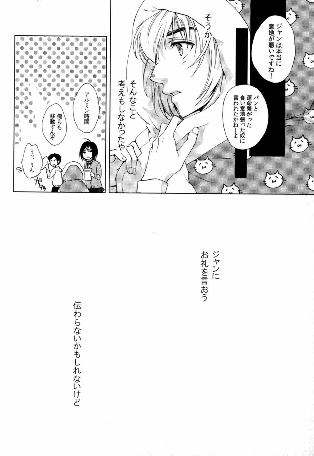 あかい糸 - page7