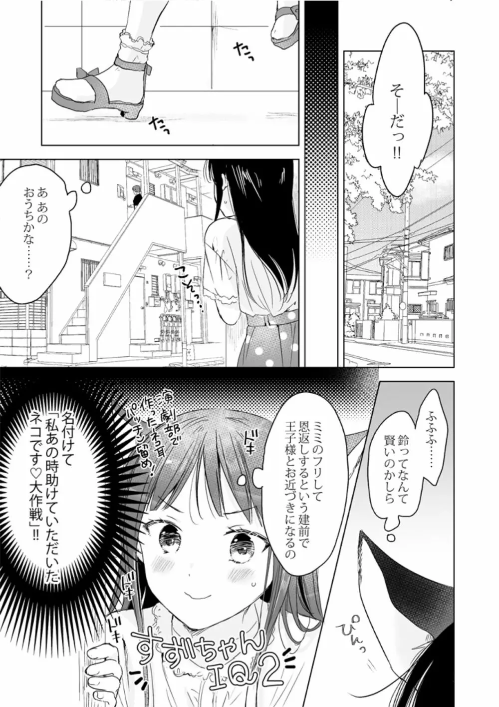 猫は恩返しなどしない。 - page11